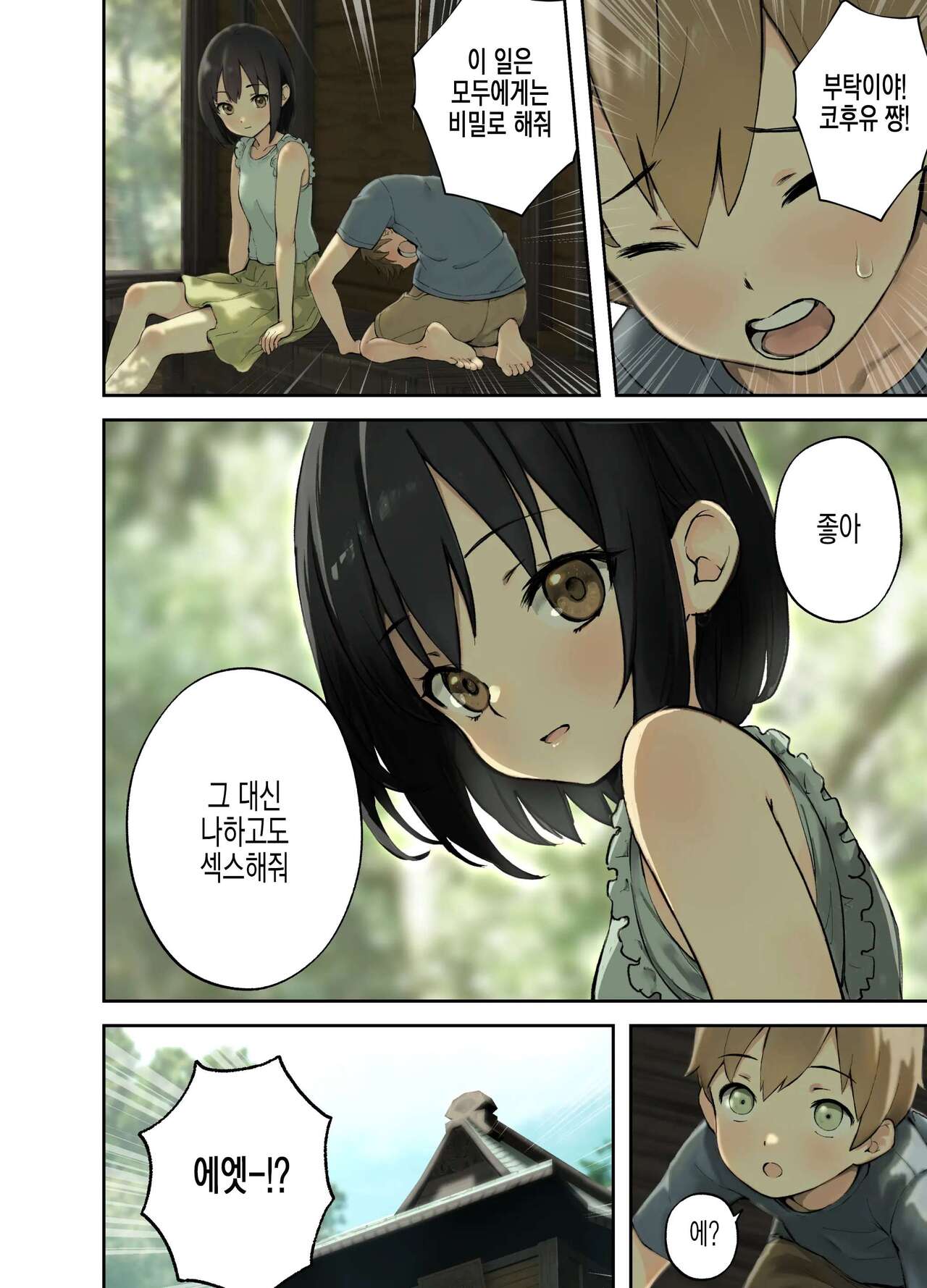 Inaka no Shinseki to H o suru Hanashi -Kofuyu Hen-  | 시골의 친척과 H를 하는 이야기 코후유편 page 5 full