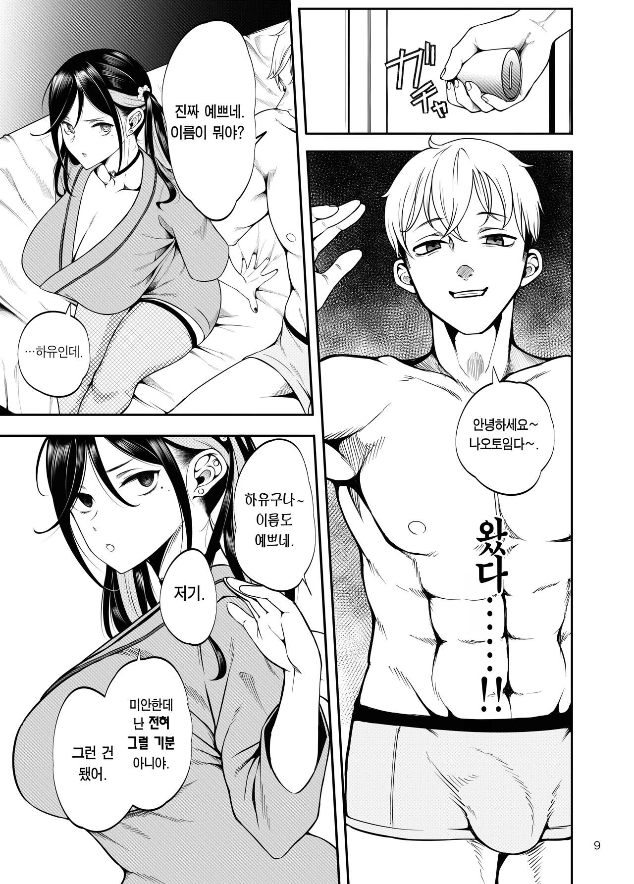 Kanojo o Netorase Fuuzoku ni nante Tsuretekun ja Nakatta | 여친을 네토라세 풍속 같은 곳에 데려가는 게 아니었는데 page 10 full