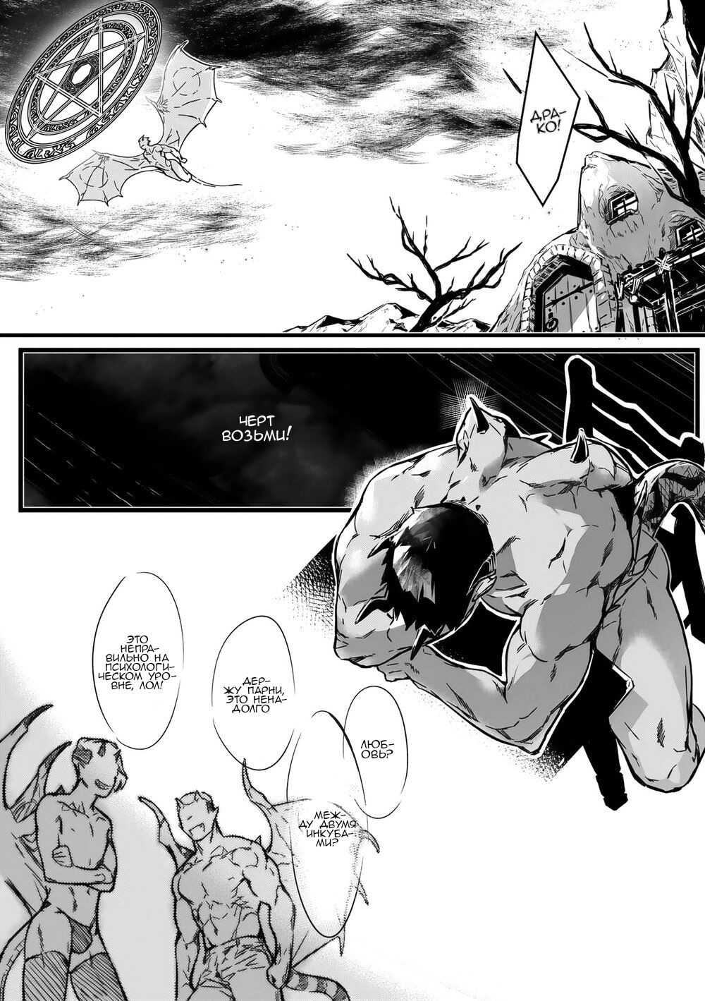Incubus Love comic page 10 full