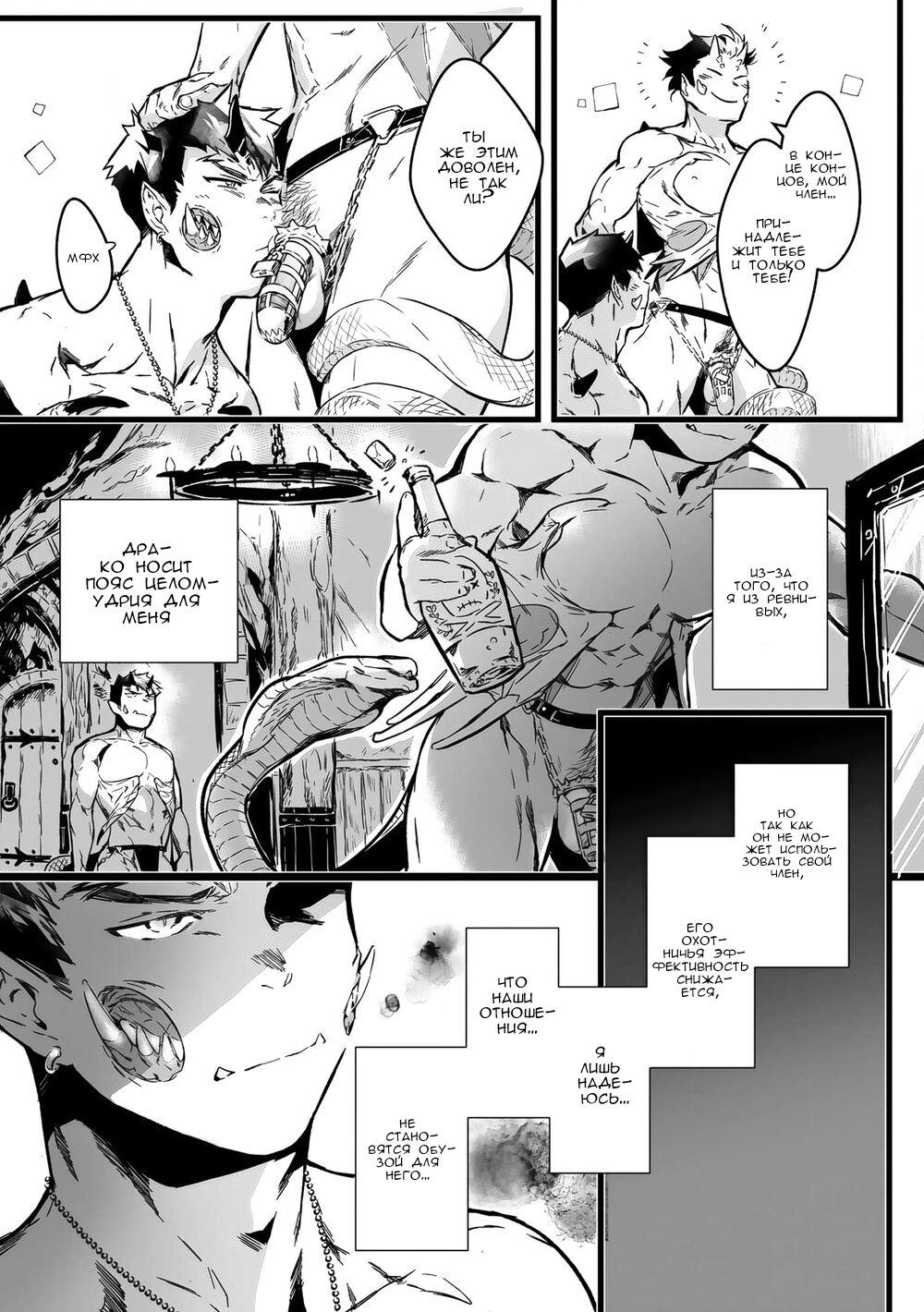 Incubus Love comic page 5 full