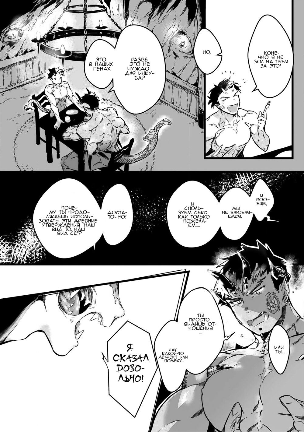Incubus Love comic page 8 full