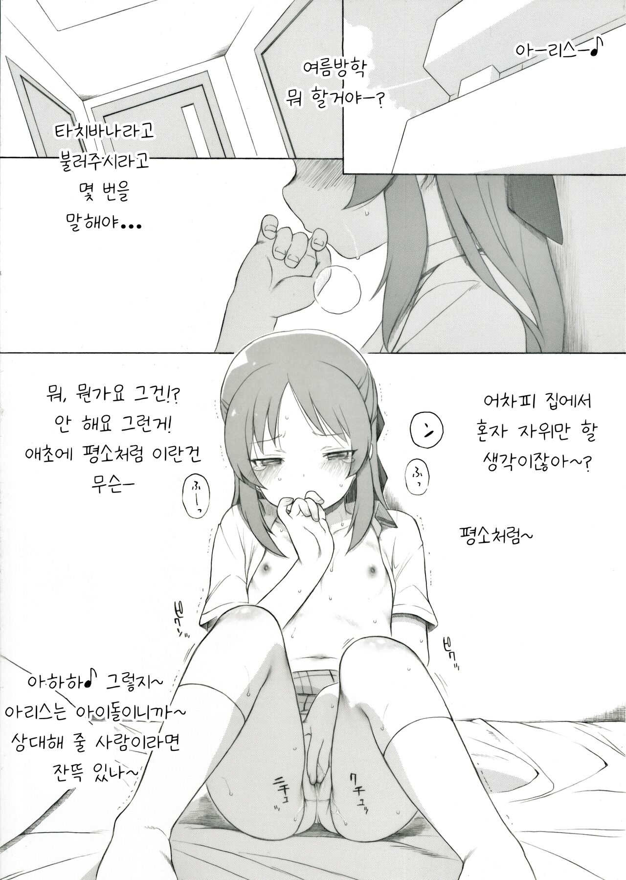 Tachibana-san no Natsuyasumi | 타치바나 양의 여름방학 page 1 full