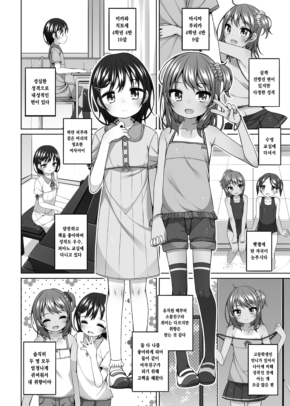Rurika to Chitose to Sensei to | 루리카랑 치토세랑 선생님이랑 page 3 full