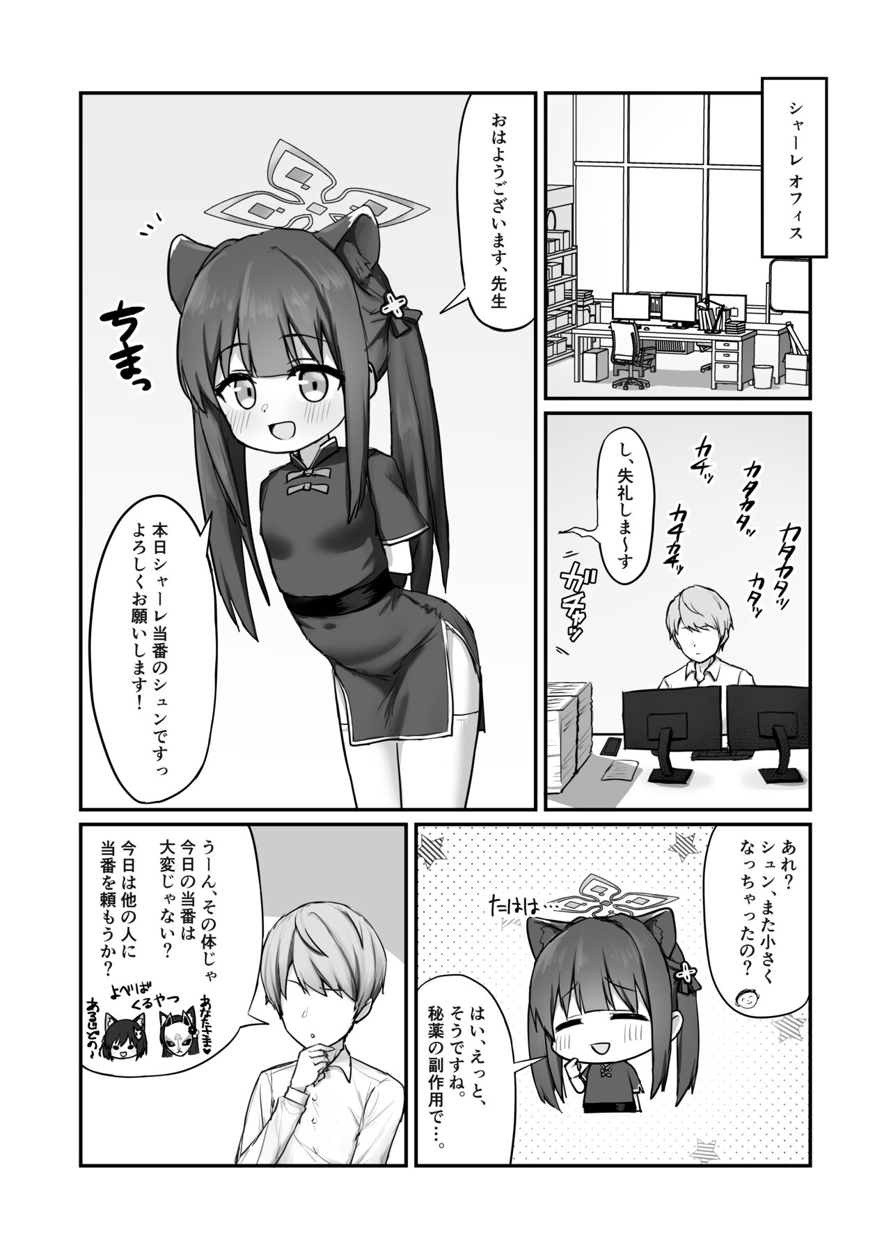 Shun  to asobo! page 2 full