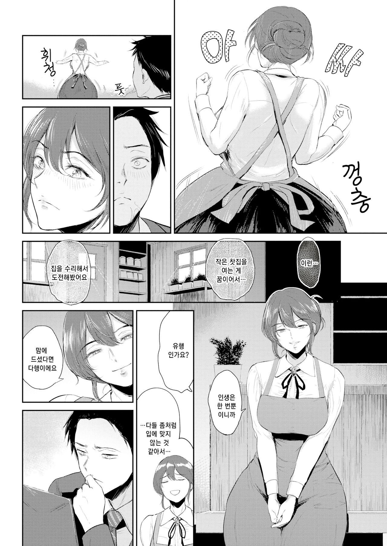 Joukou no Hibi page 9 full