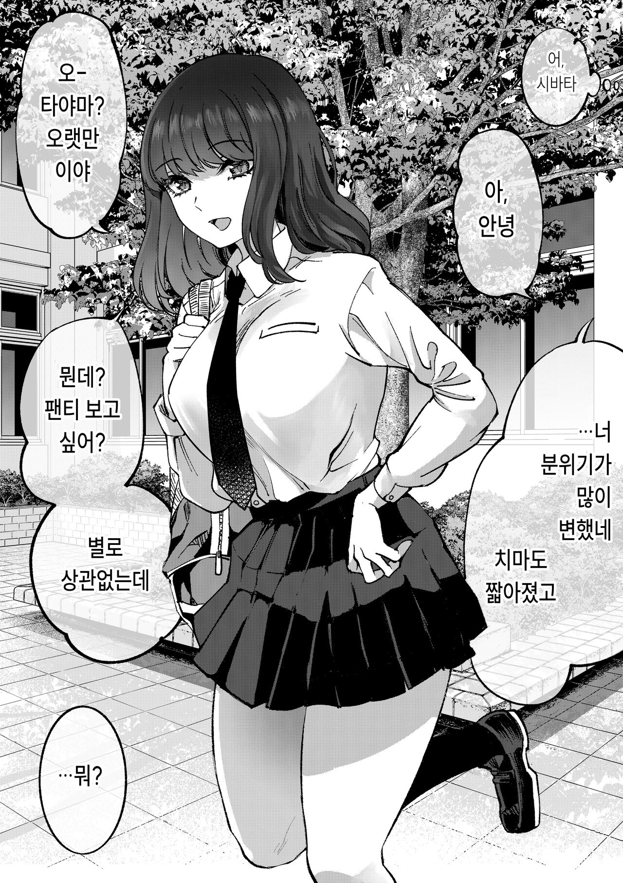 Shibata-san to no Kakehiki page 1 full