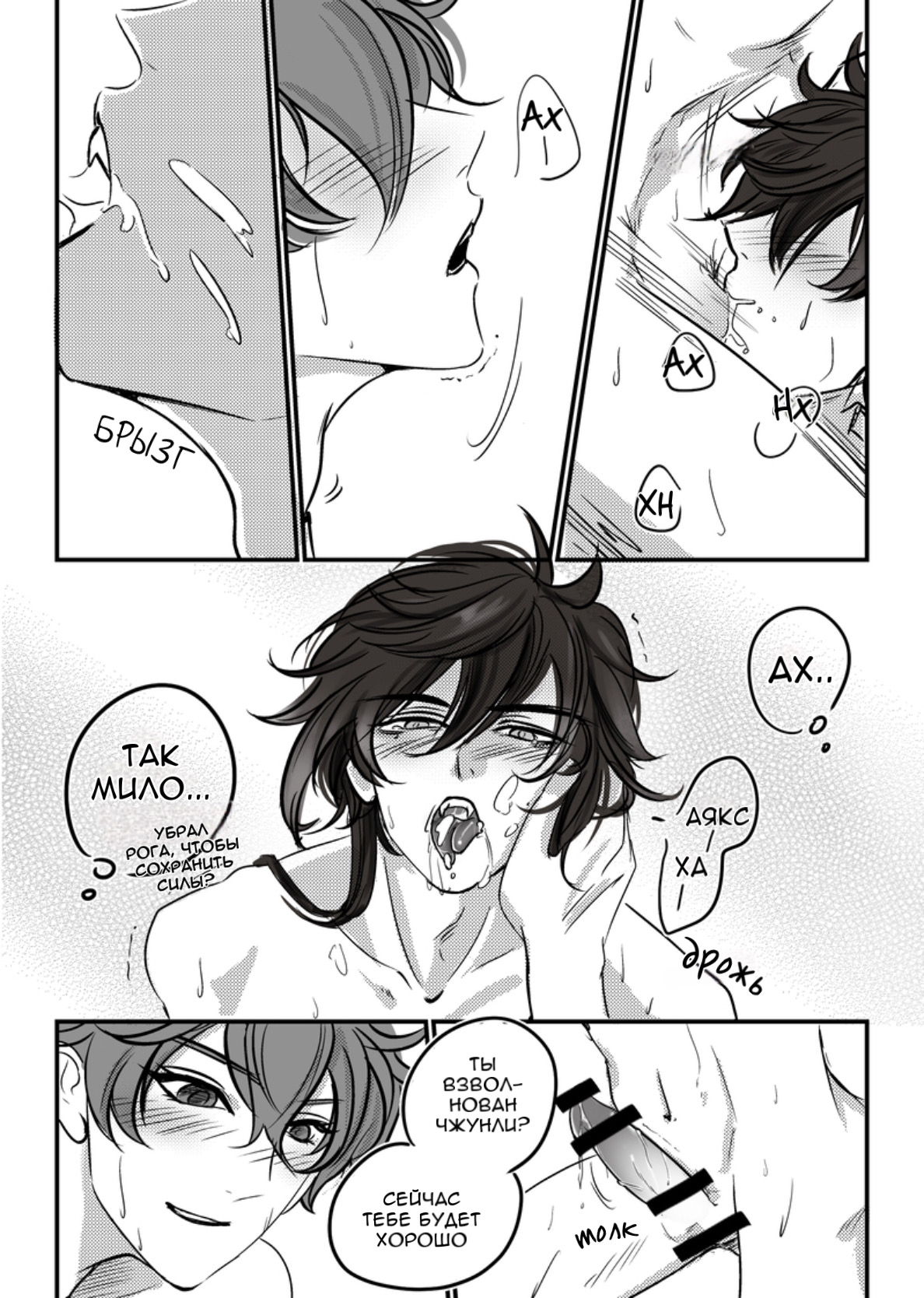 Prick overnight page 5 full