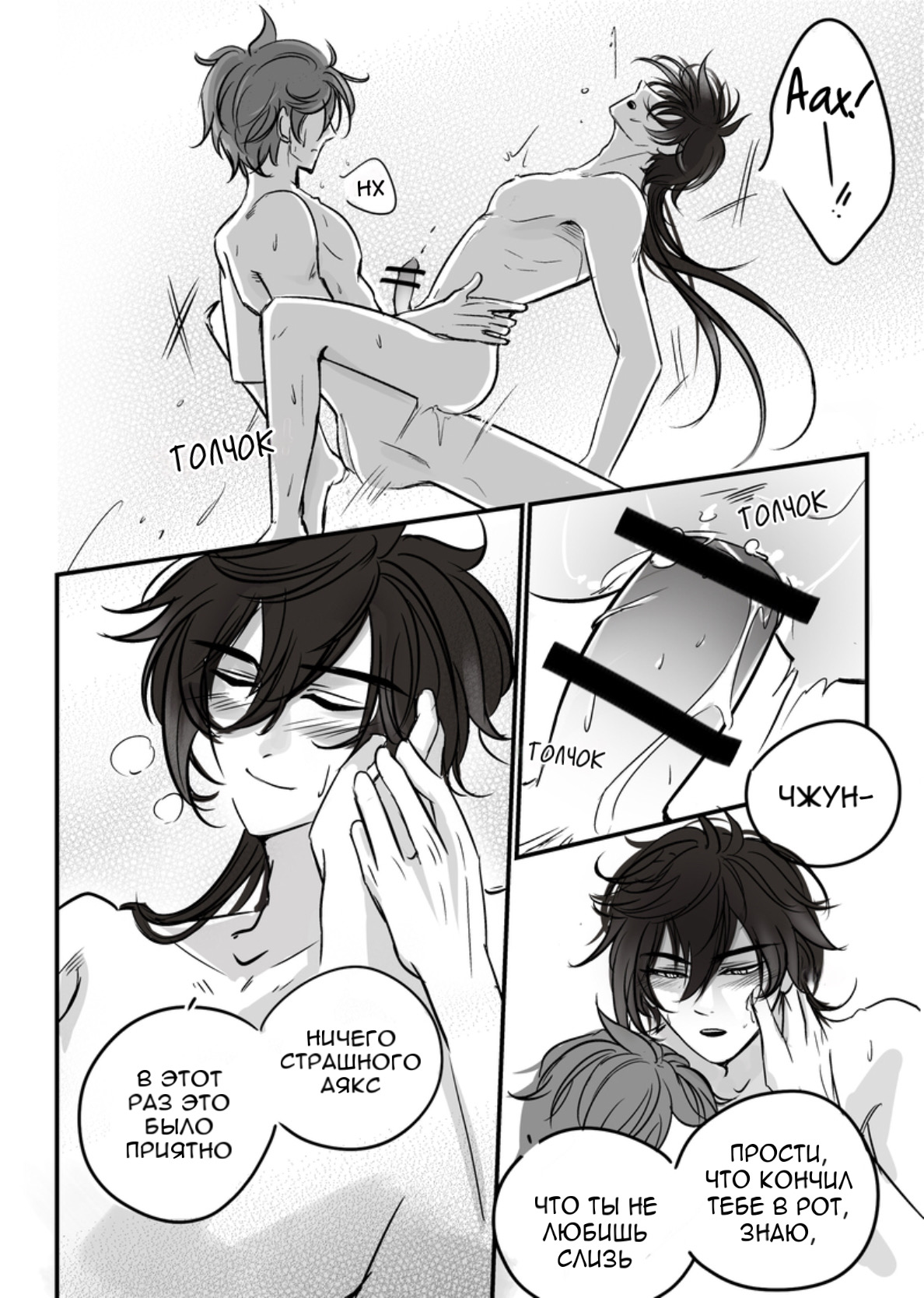 Prick overnight page 7 full