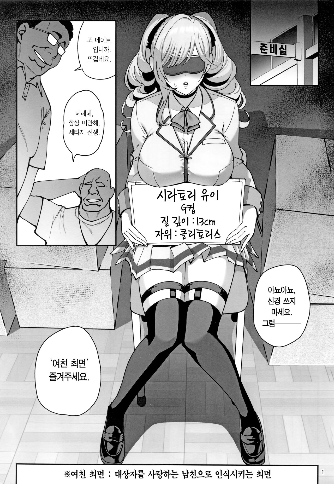 Kanojo Saimin 2 | 여친 최면2 page 2 full