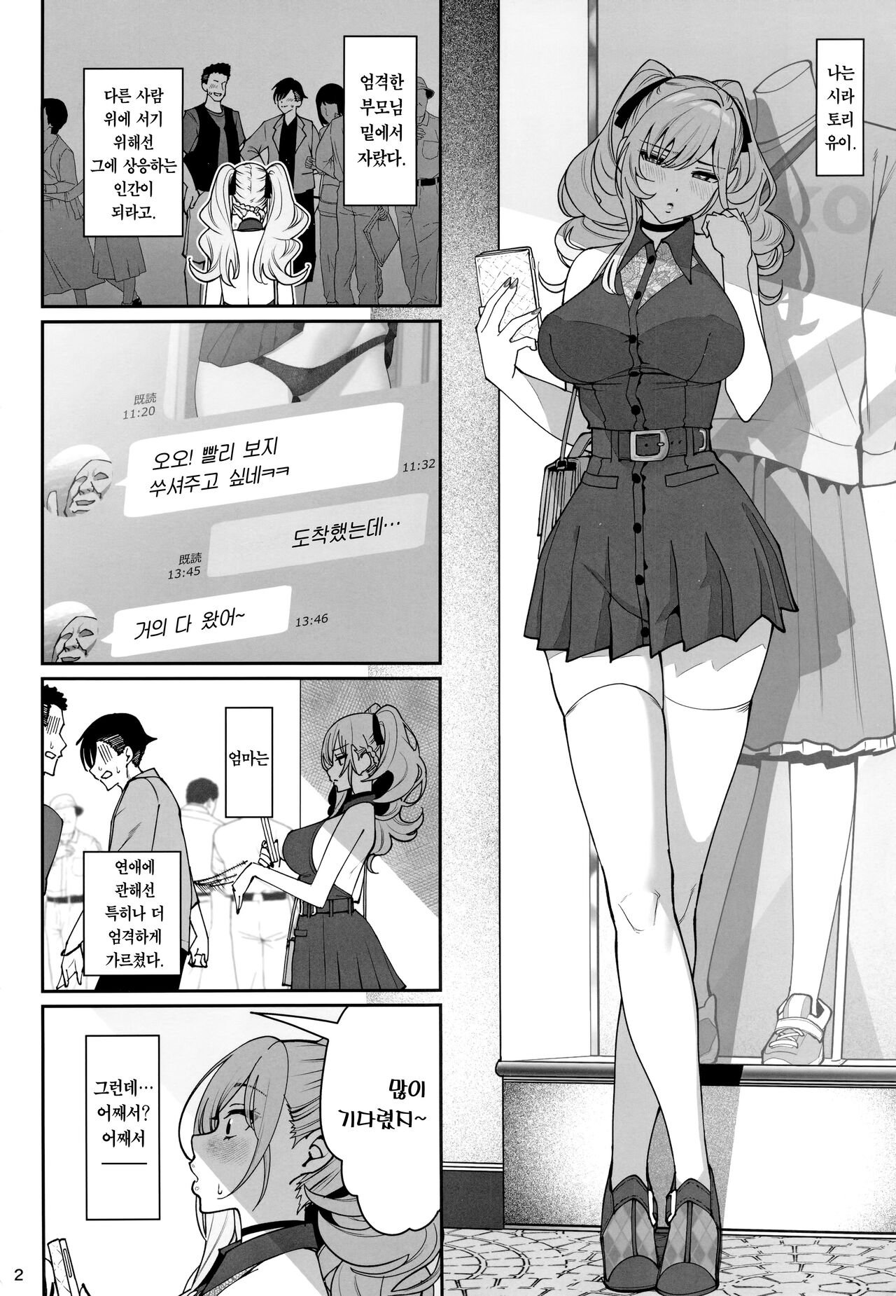 Kanojo Saimin 2 | 여친 최면2 page 3 full