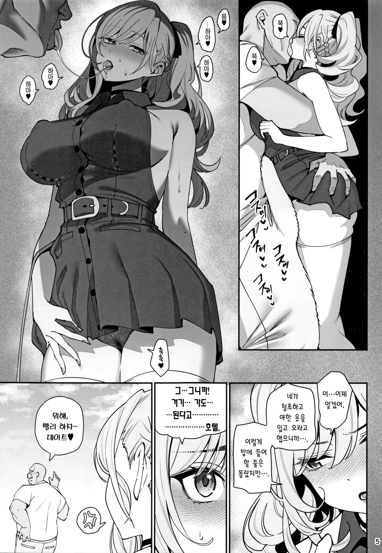 Kanojo Saimin 2 | 여친 최면2 page 6 full