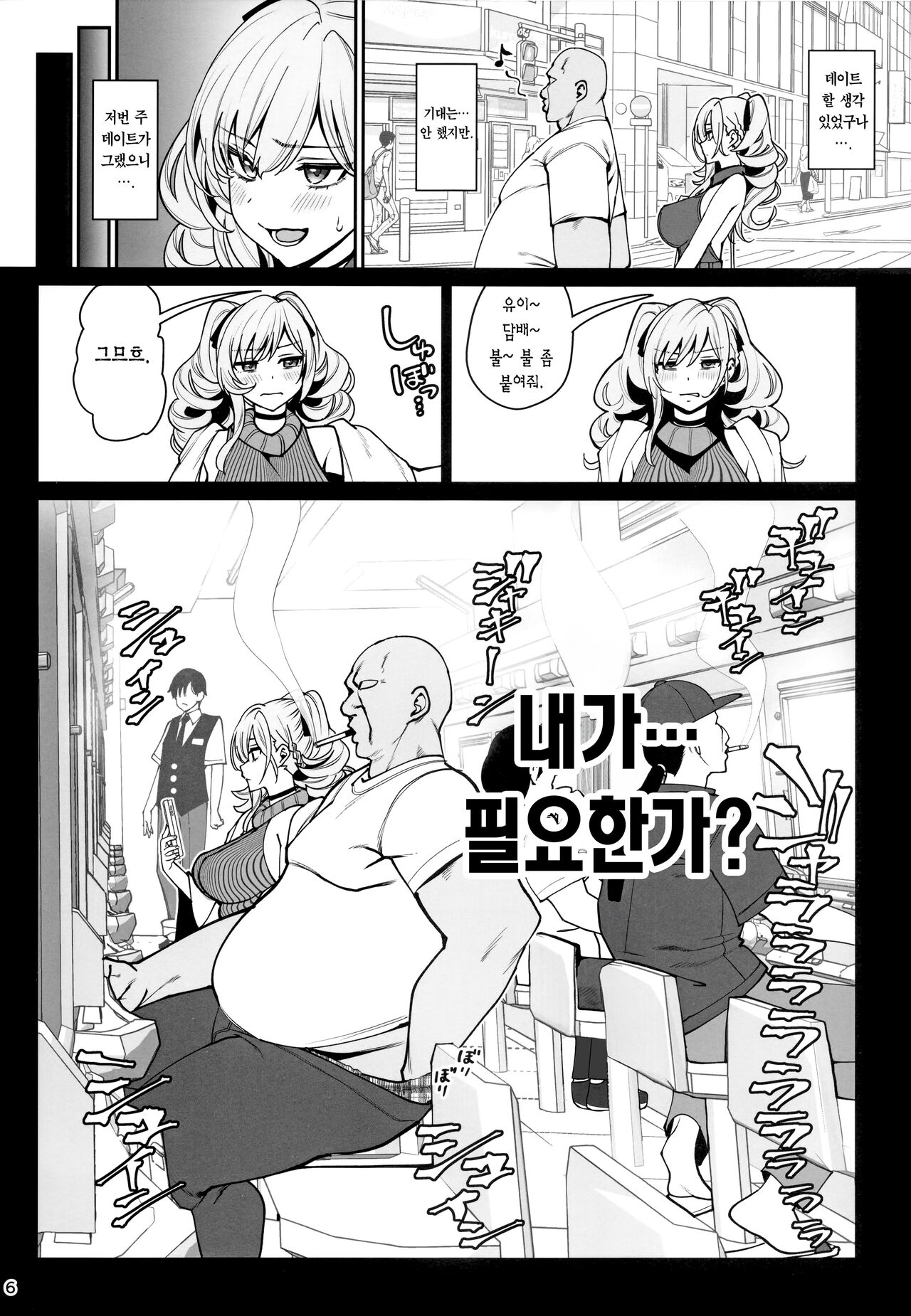 Kanojo Saimin 2 | 여친 최면2 page 7 full