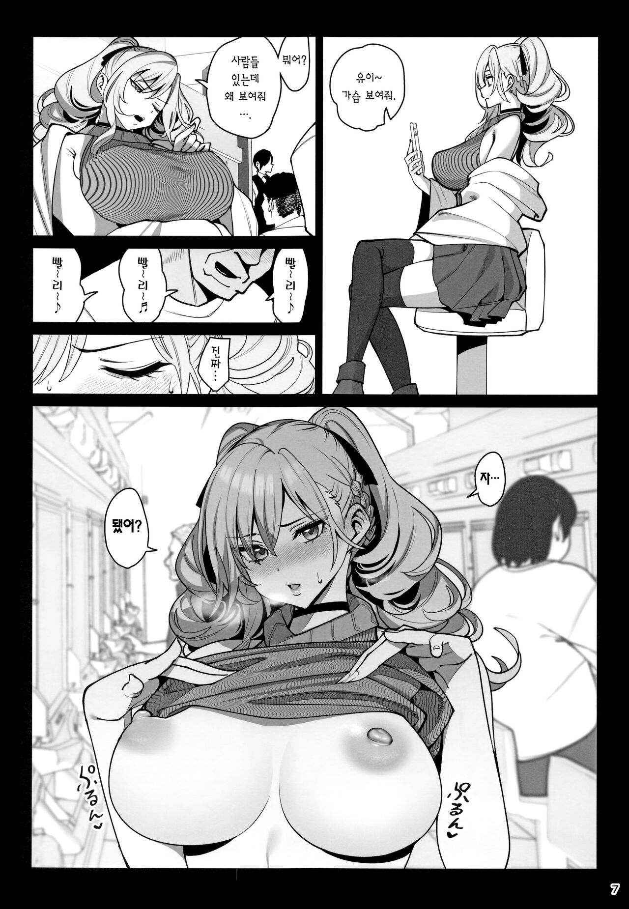 Kanojo Saimin 2 | 여친 최면2 page 8 full