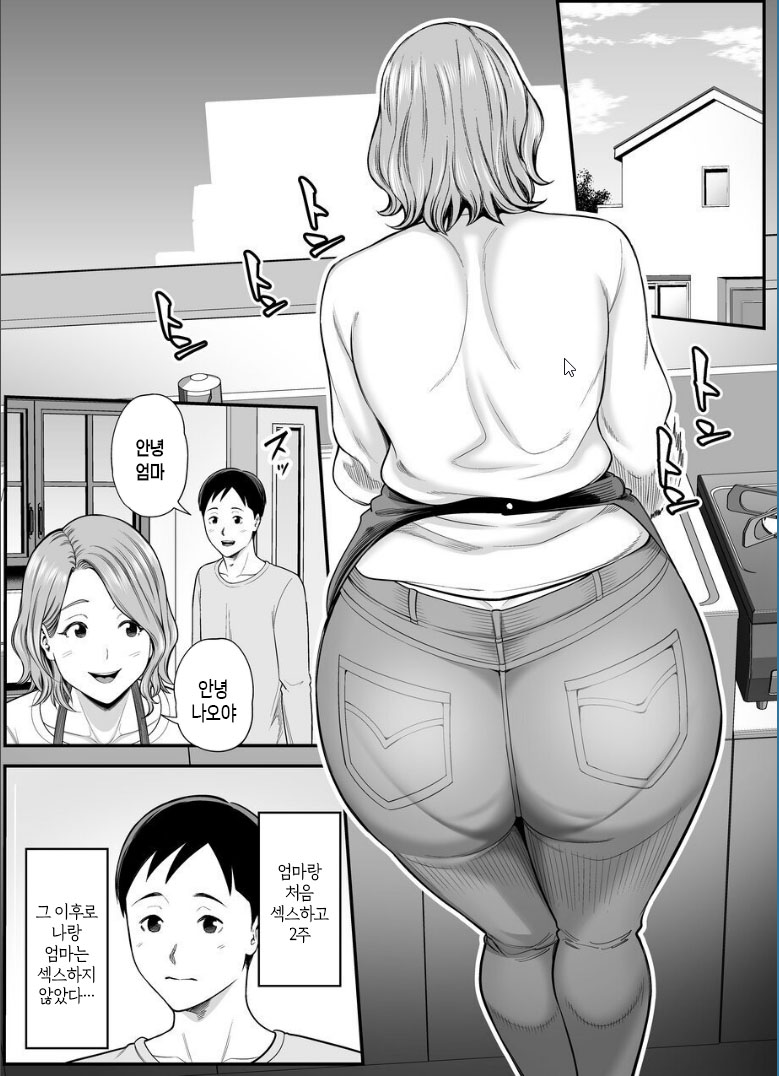 Okaa-san no Dekajiri ga Erosugite 2 | 엄마의 커다란 엉덩이가 너무 야해서 2 page 2 full