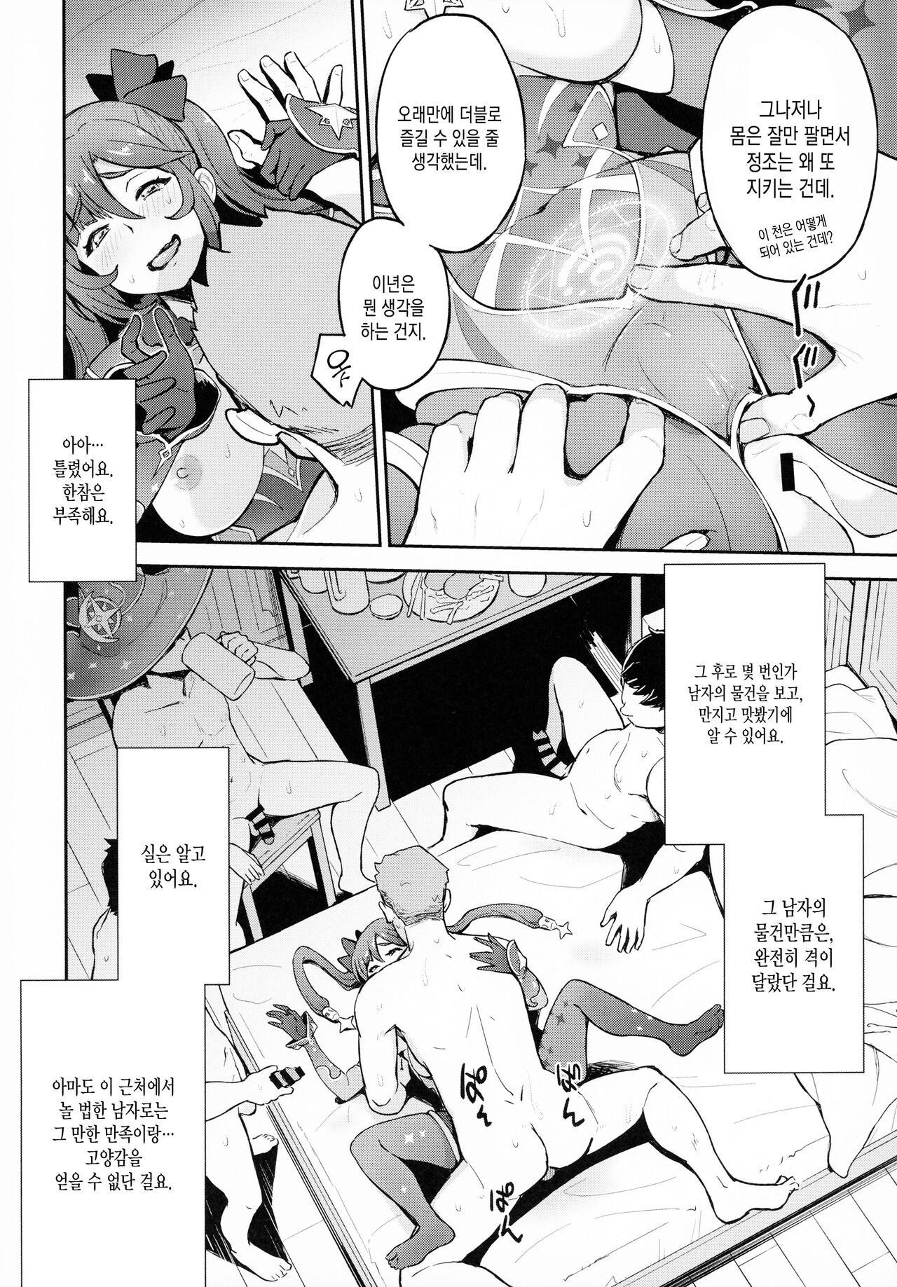 Mona-Gete Watashi wa Mona, Gete-sama no Shoyuubutsu desu. page 3 full