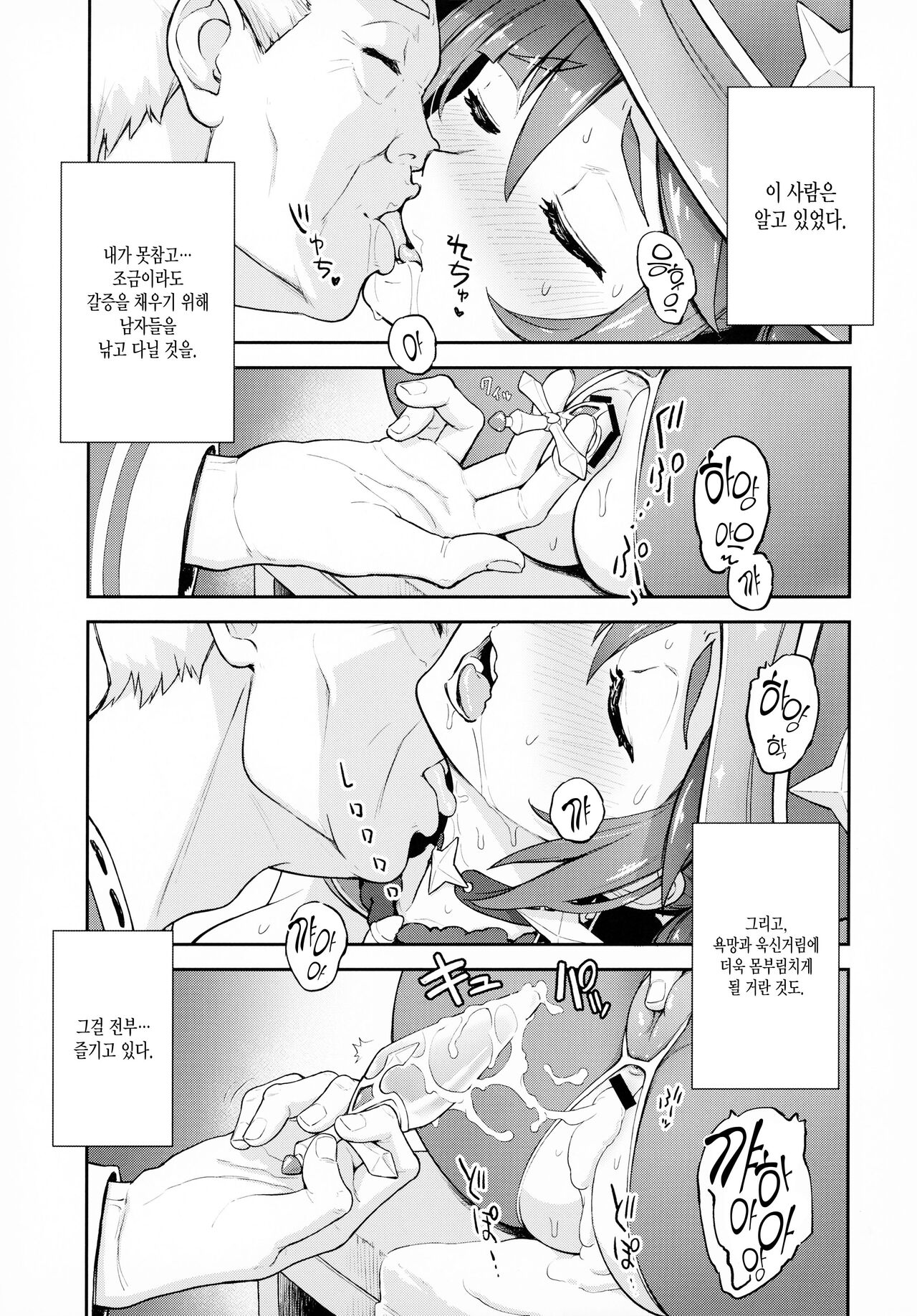 Mona-Gete Watashi wa Mona, Gete-sama no Shoyuubutsu desu. page 8 full