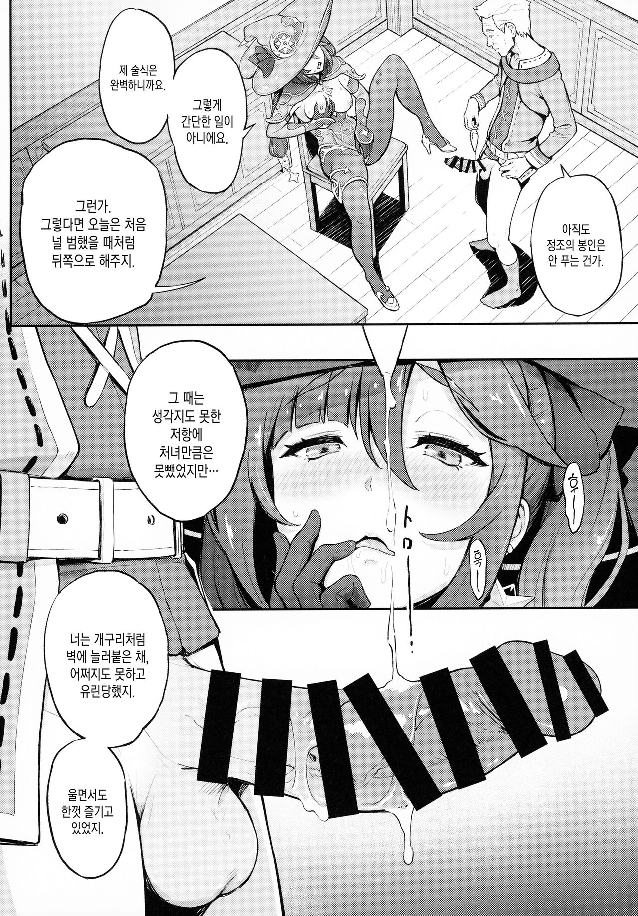Mona-Gete Watashi wa Mona, Gete-sama no Shoyuubutsu desu. page 9 full