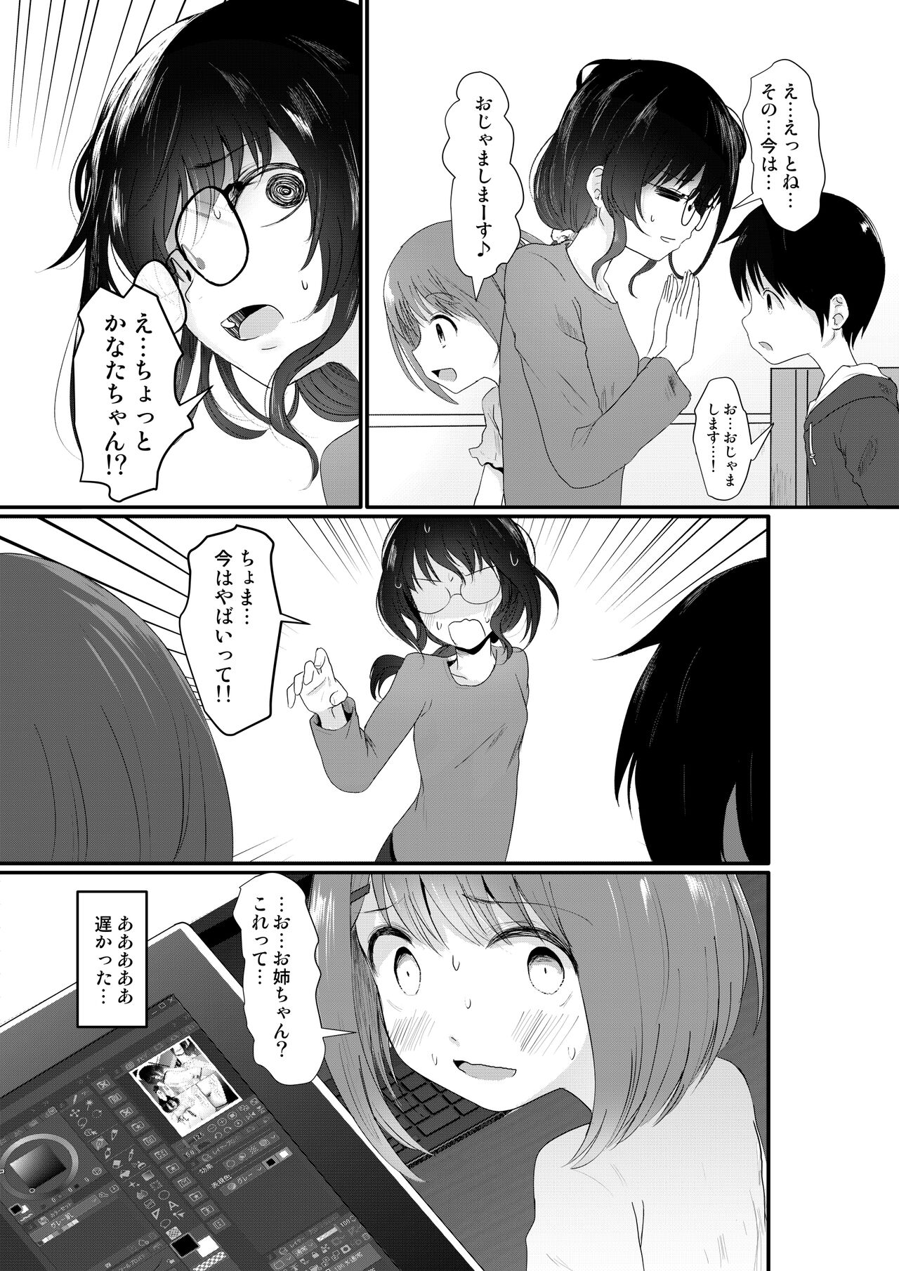 Eromangaka-san no Obenkyoukai page 5 full