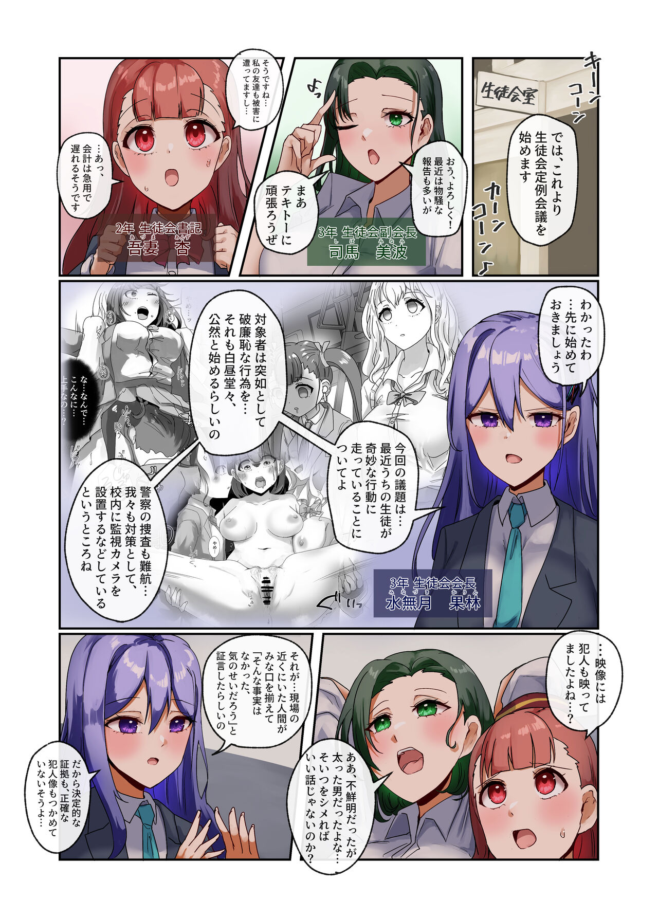 Watashi-tachi wa Goshujin-sama no Tanmatsu desu page 5 full