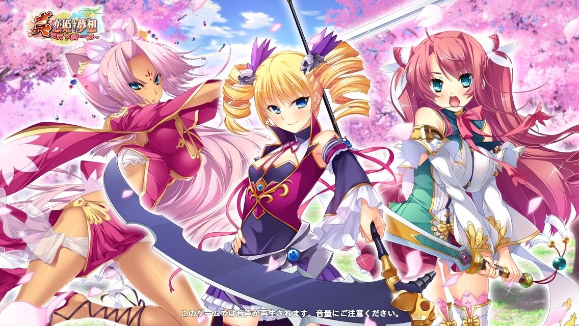 Shin Koihime † Dream-Unification of the World- page 1 full