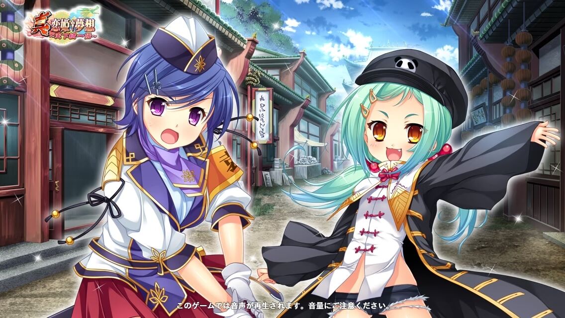 Shin Koihime † Dream-Unification of the World- page 2 full