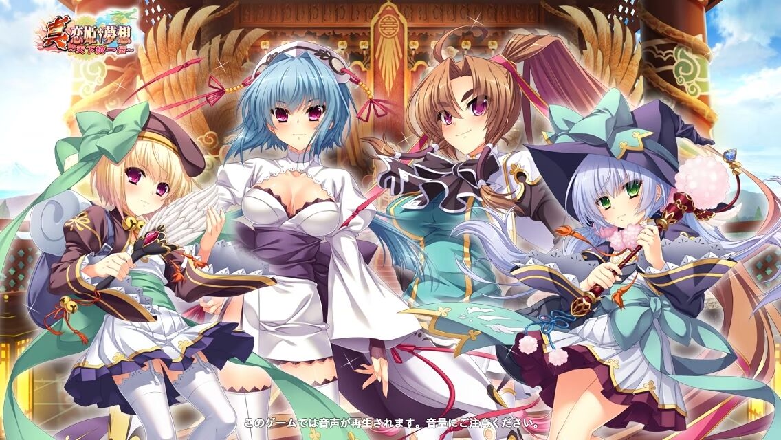 Shin Koihime † Dream-Unification of the World- page 6 full