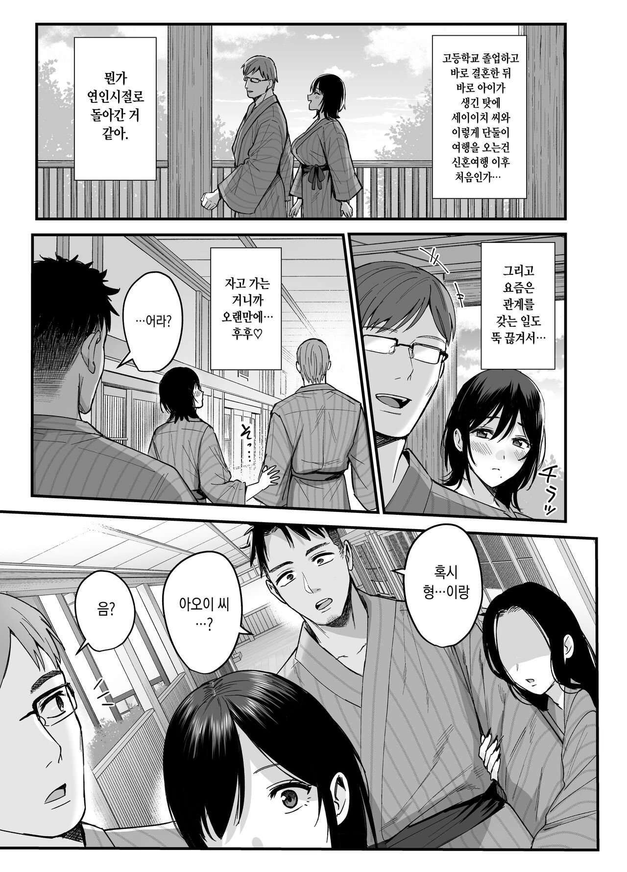 Mesunoyado ~Tsuma wa Midare Kegasareru~ | 암컷의 숙소 ~아내는 흐트러지며 더럽혀진다~ page 5 full