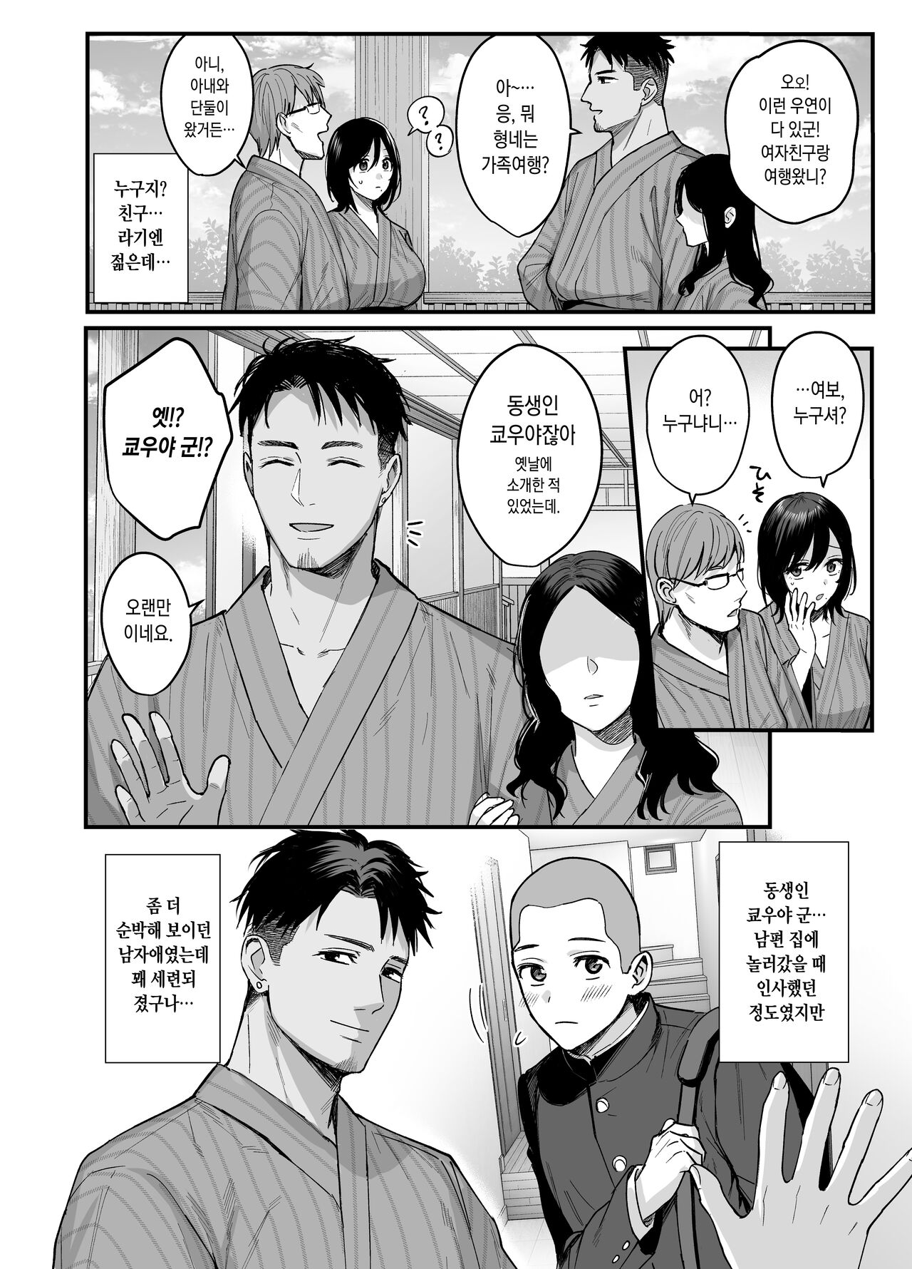 Mesunoyado ~Tsuma wa Midare Kegasareru~ | 암컷의 숙소 ~아내는 흐트러지며 더럽혀진다~ page 6 full