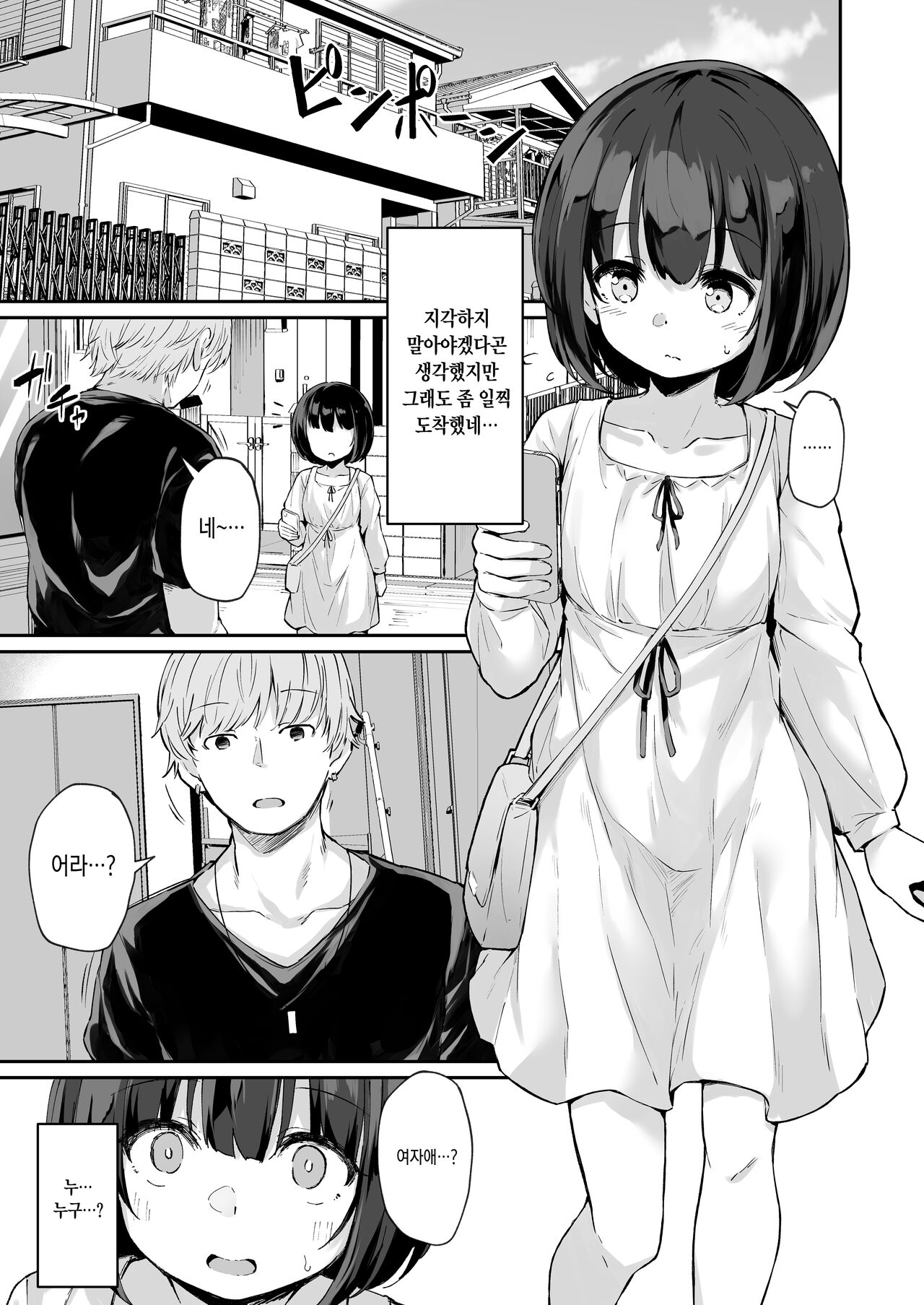Himitsu no Midara | 비밀스런 음행 page 10 full