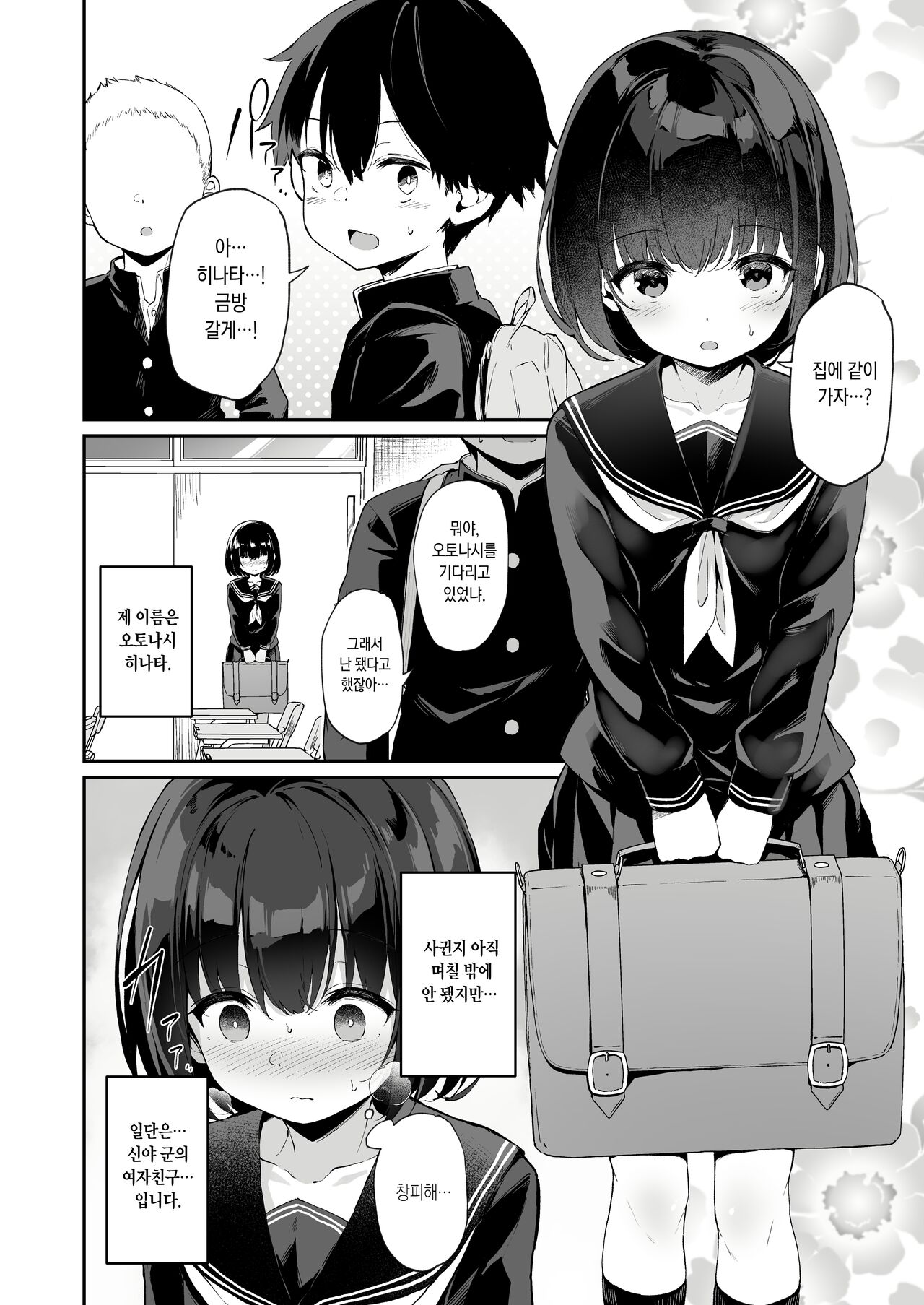 Himitsu no Midara | 비밀스런 음행 page 3 full