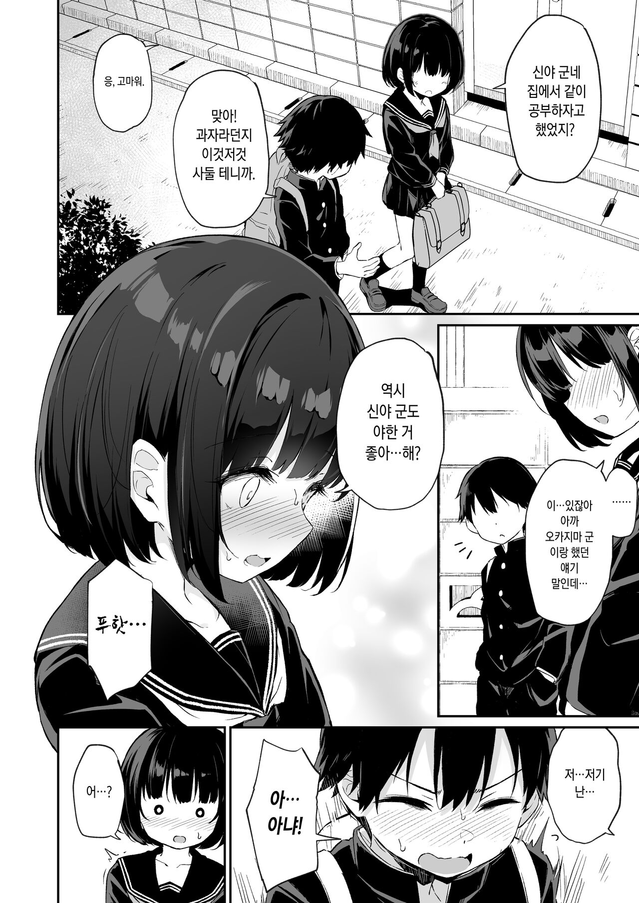 Himitsu no Midara | 비밀스런 음행 page 5 full