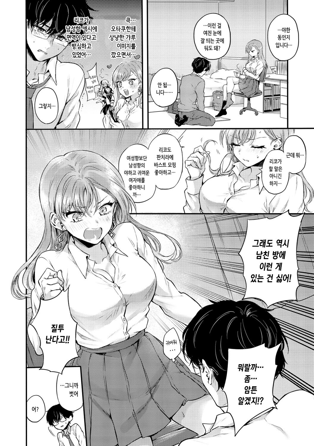 Icha Love Nikushoku Girl - Lovesick Girls of Beast | 꽁냥러브 육식걸 page 10 full