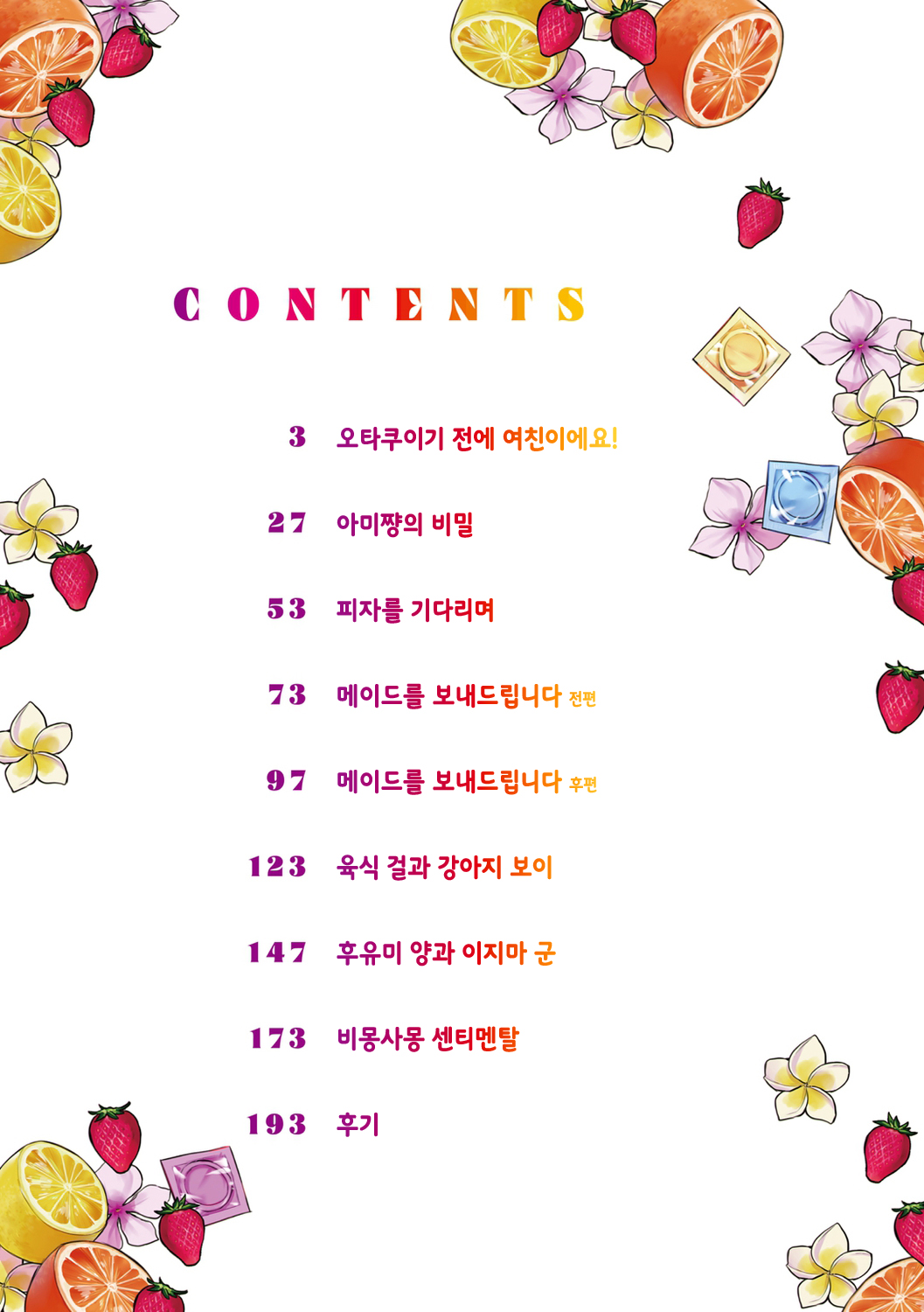 Icha Love Nikushoku Girl - Lovesick Girls of Beast | 꽁냥러브 육식걸 page 4 full