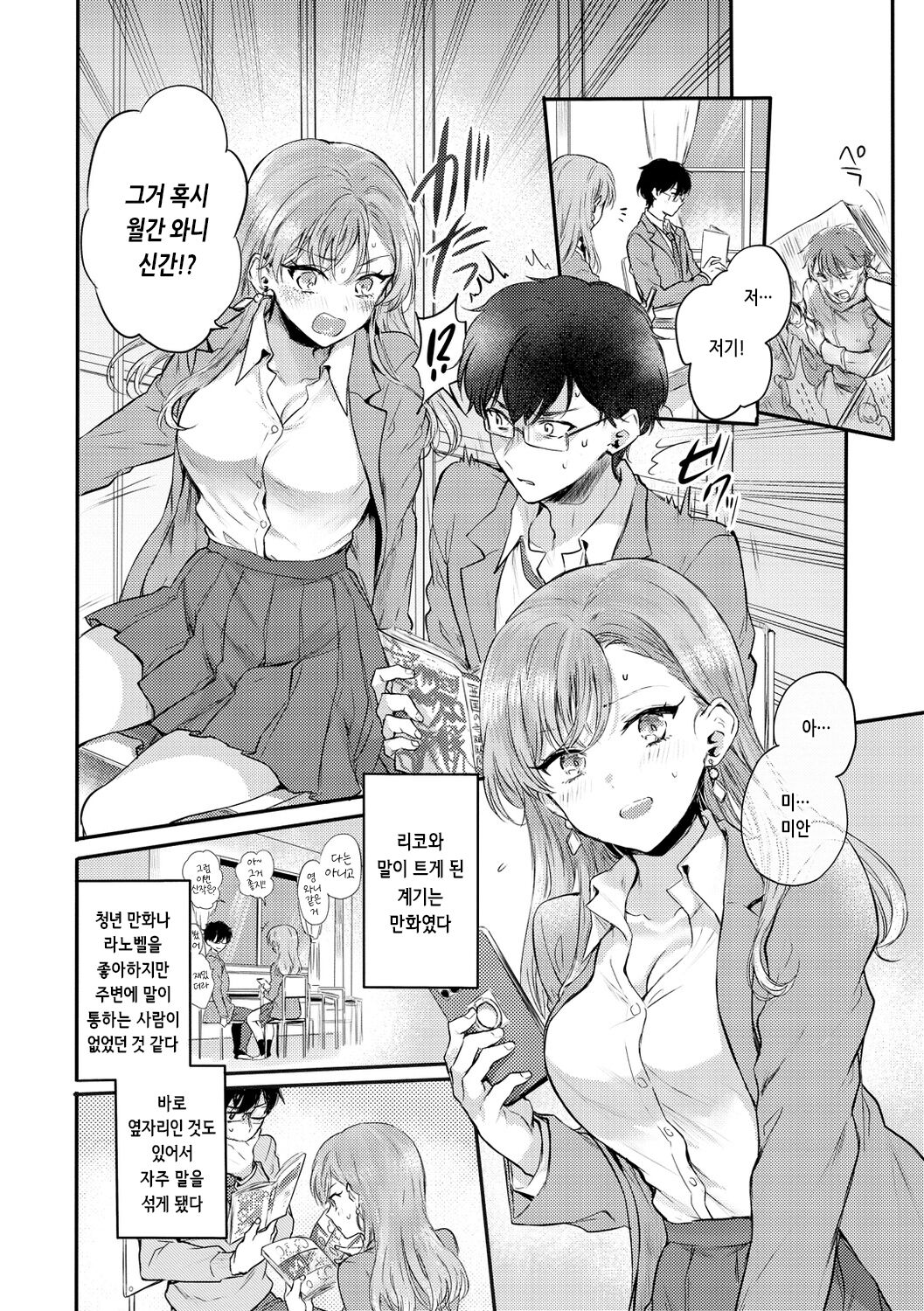 Icha Love Nikushoku Girl - Lovesick Girls of Beast | 꽁냥러브 육식걸 page 6 full