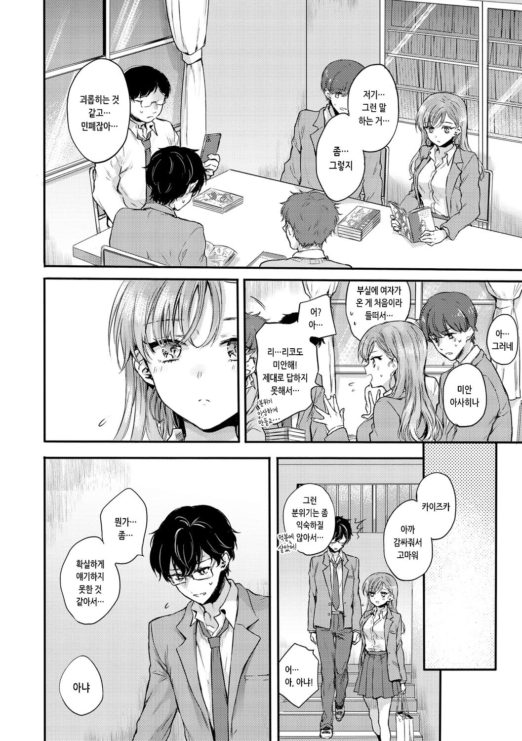 Icha Love Nikushoku Girl - Lovesick Girls of Beast | 꽁냥러브 육식걸 page 8 full