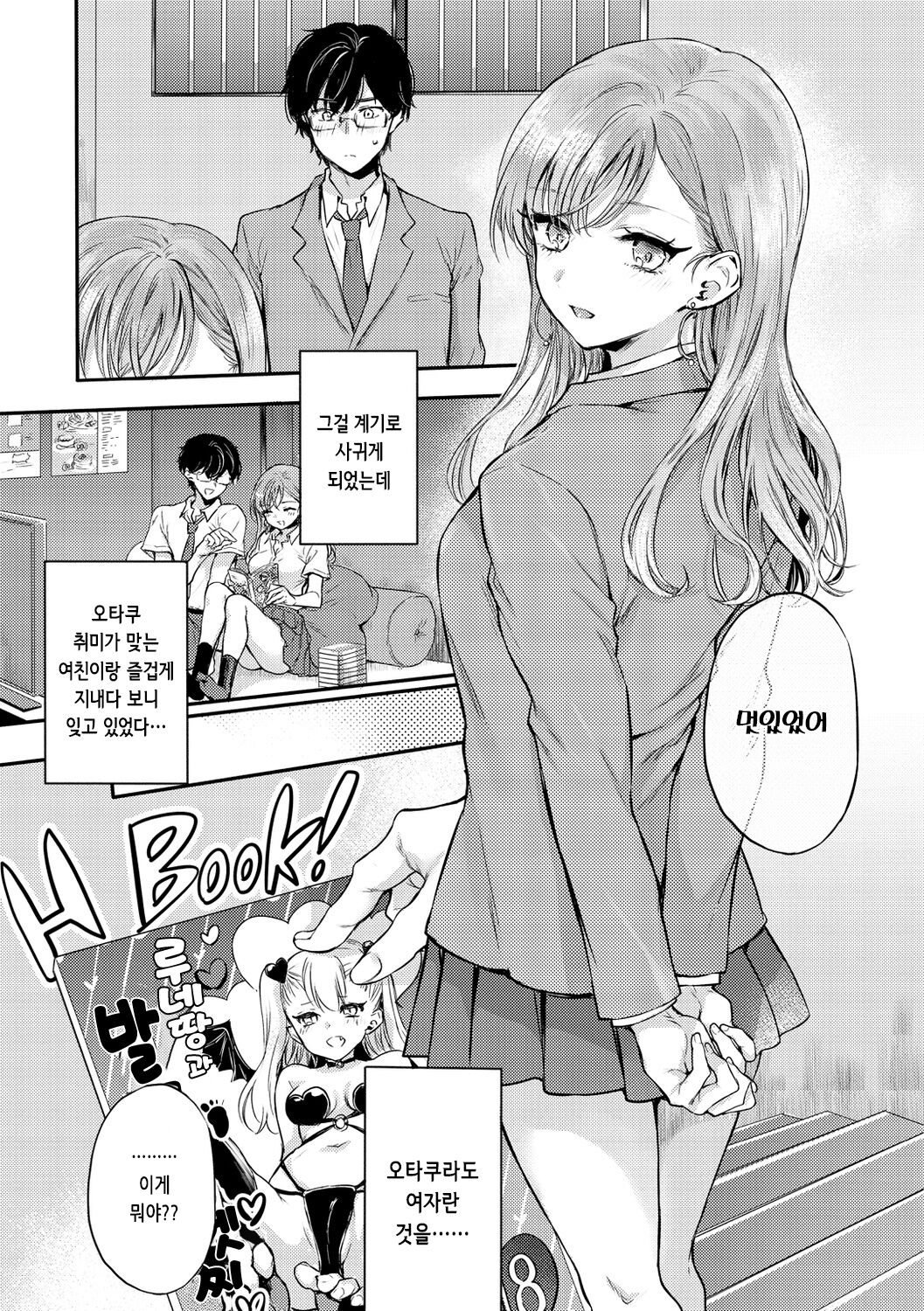 Icha Love Nikushoku Girl - Lovesick Girls of Beast | 꽁냥러브 육식걸 page 9 full
