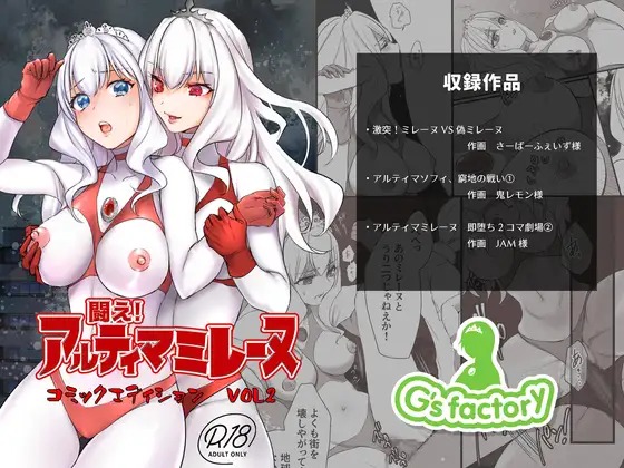 闘え!アルティマミレーヌ コミックエディションVOL.2 page 1 full