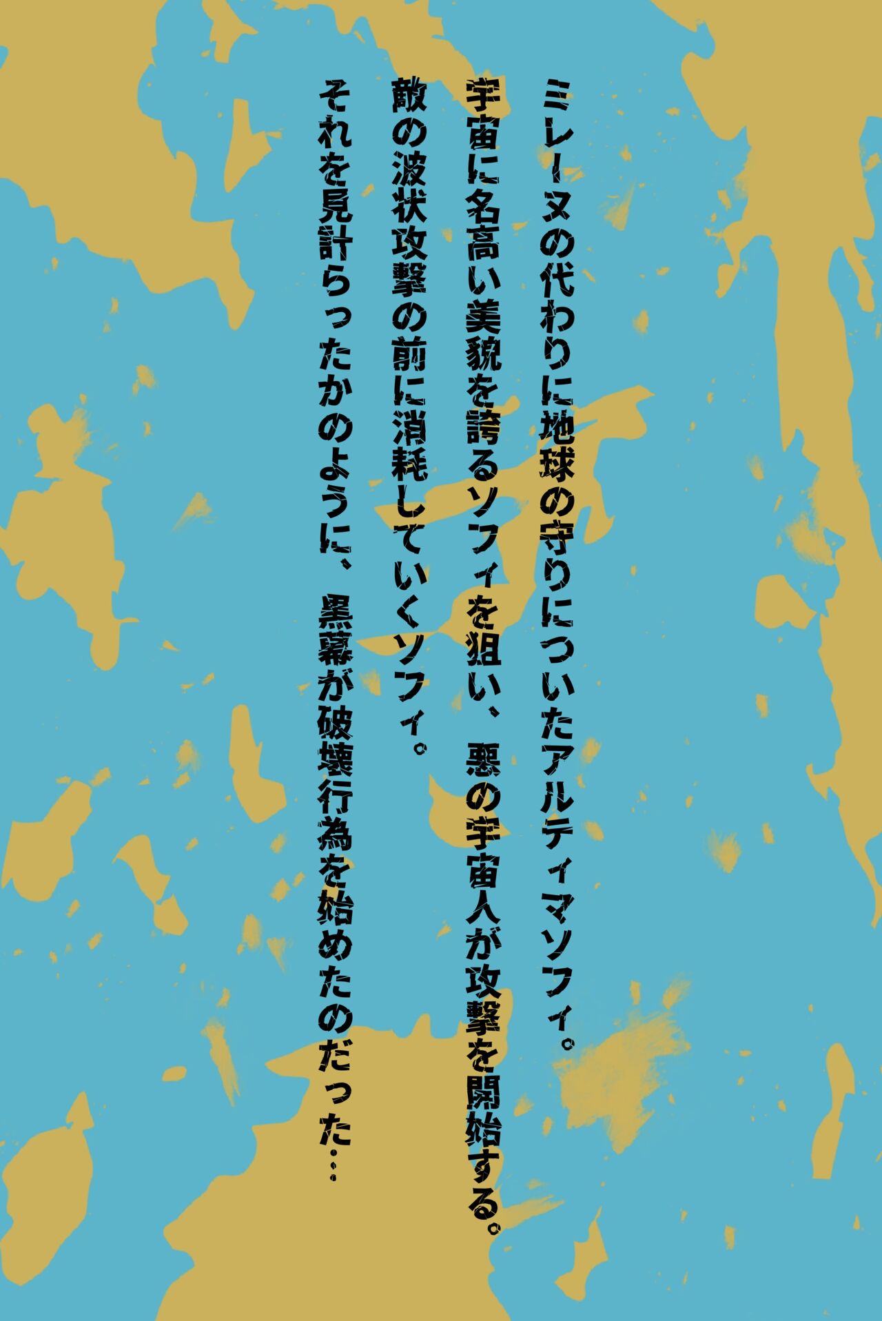 闘え!アルティマミレーヌ コミックエディションVOL.2 page 2 full