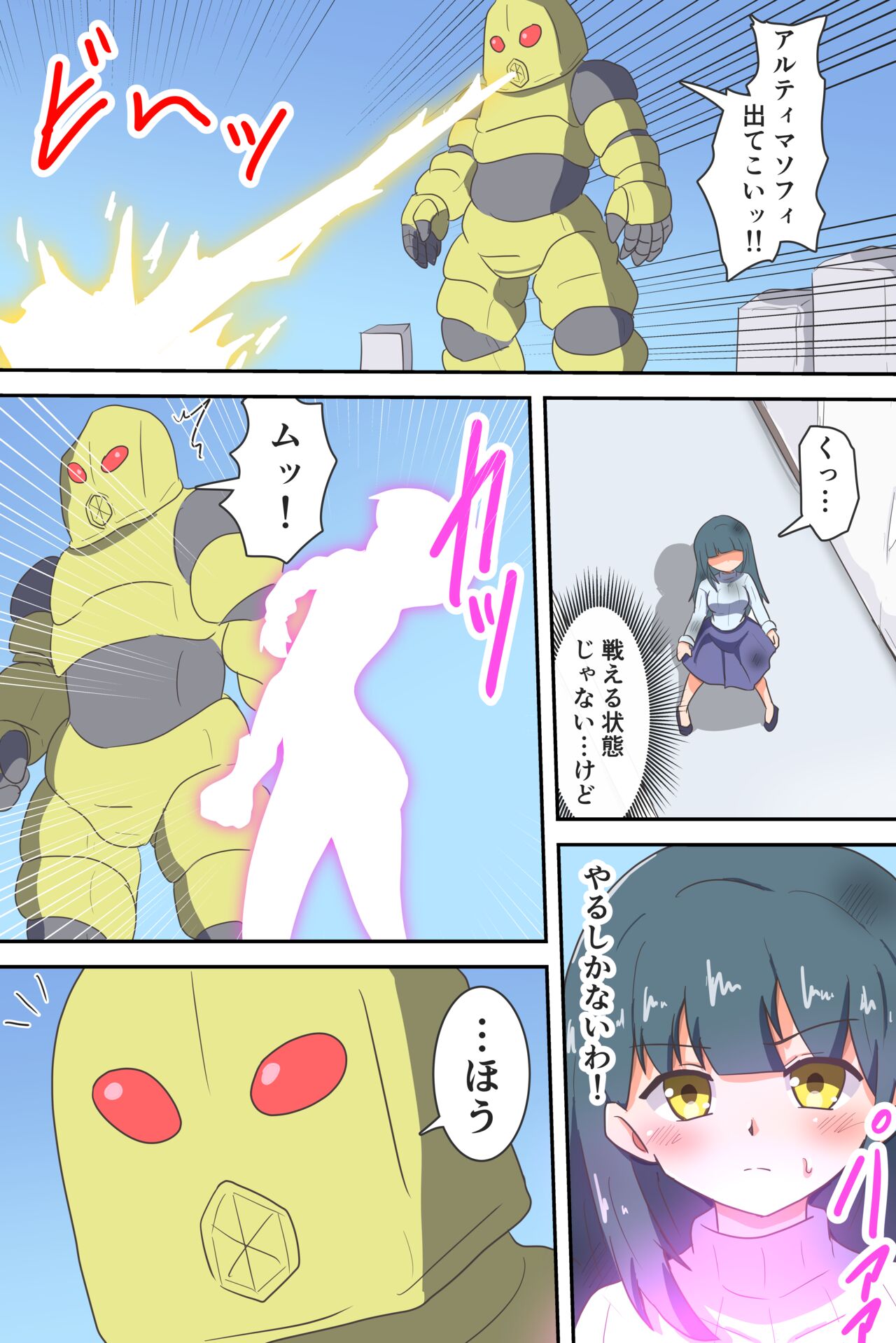 闘え!アルティマミレーヌ コミックエディションVOL.2 page 3 full