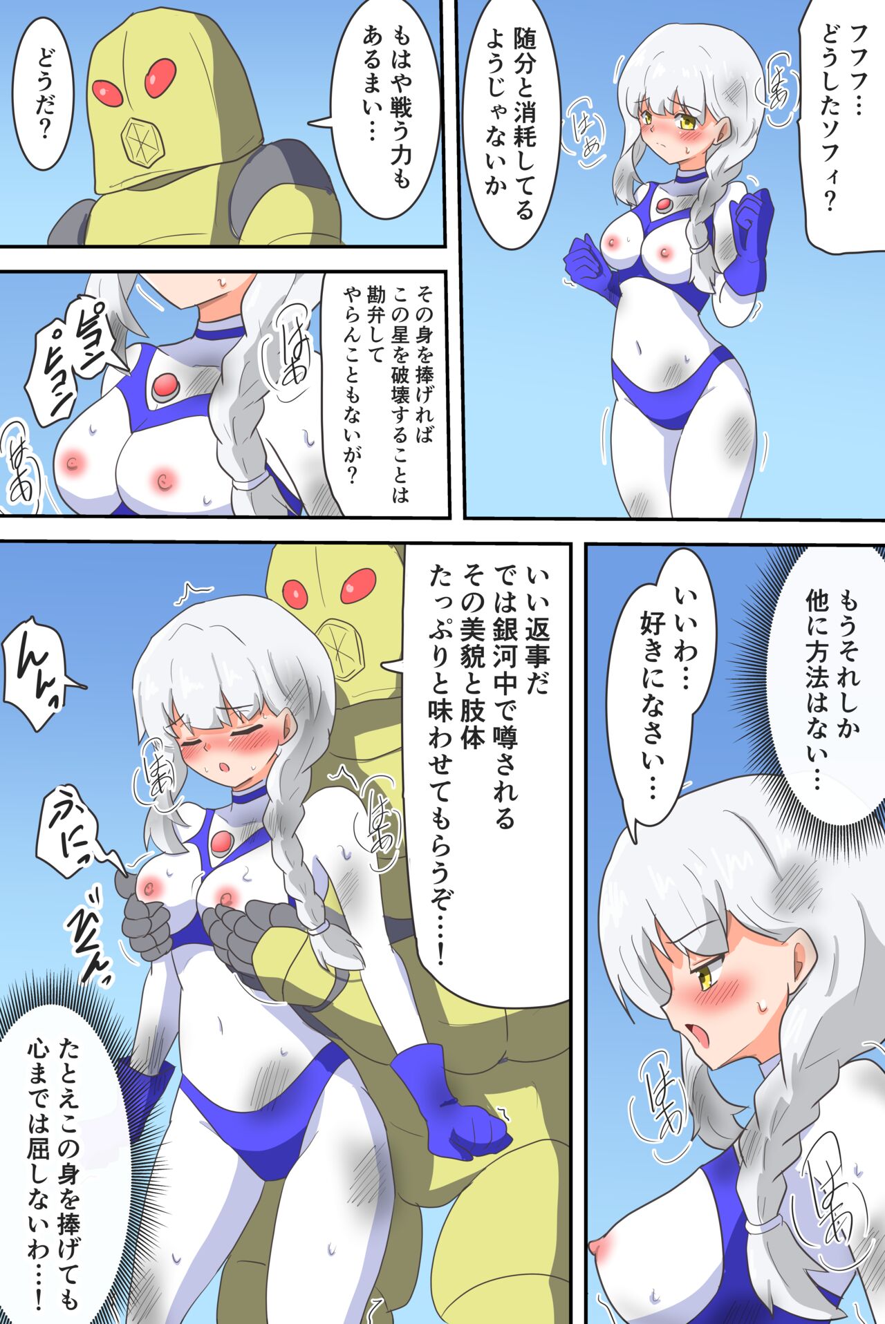 闘え!アルティマミレーヌ コミックエディションVOL.2 page 4 full