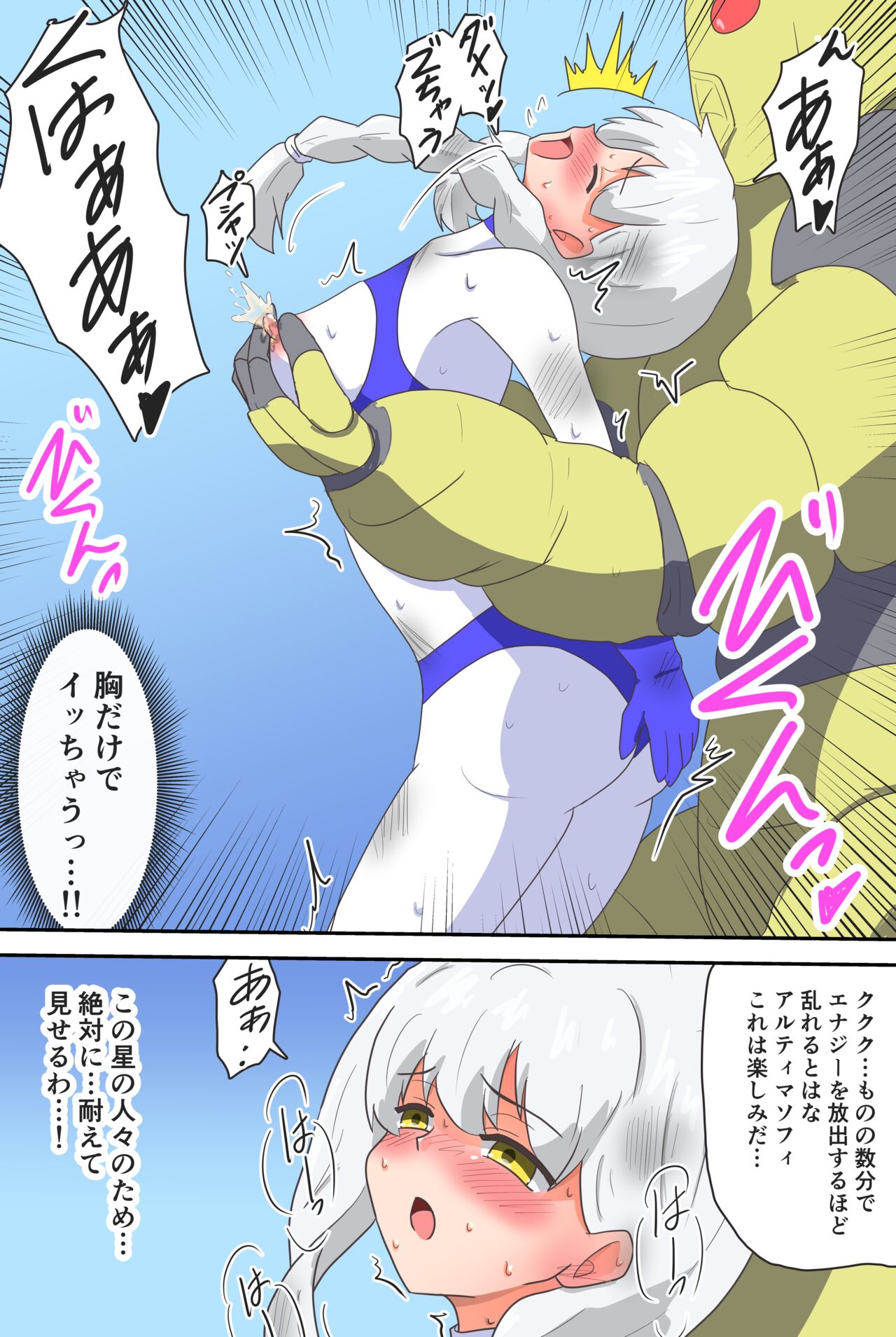 闘え!アルティマミレーヌ コミックエディションVOL.2 page 7 full