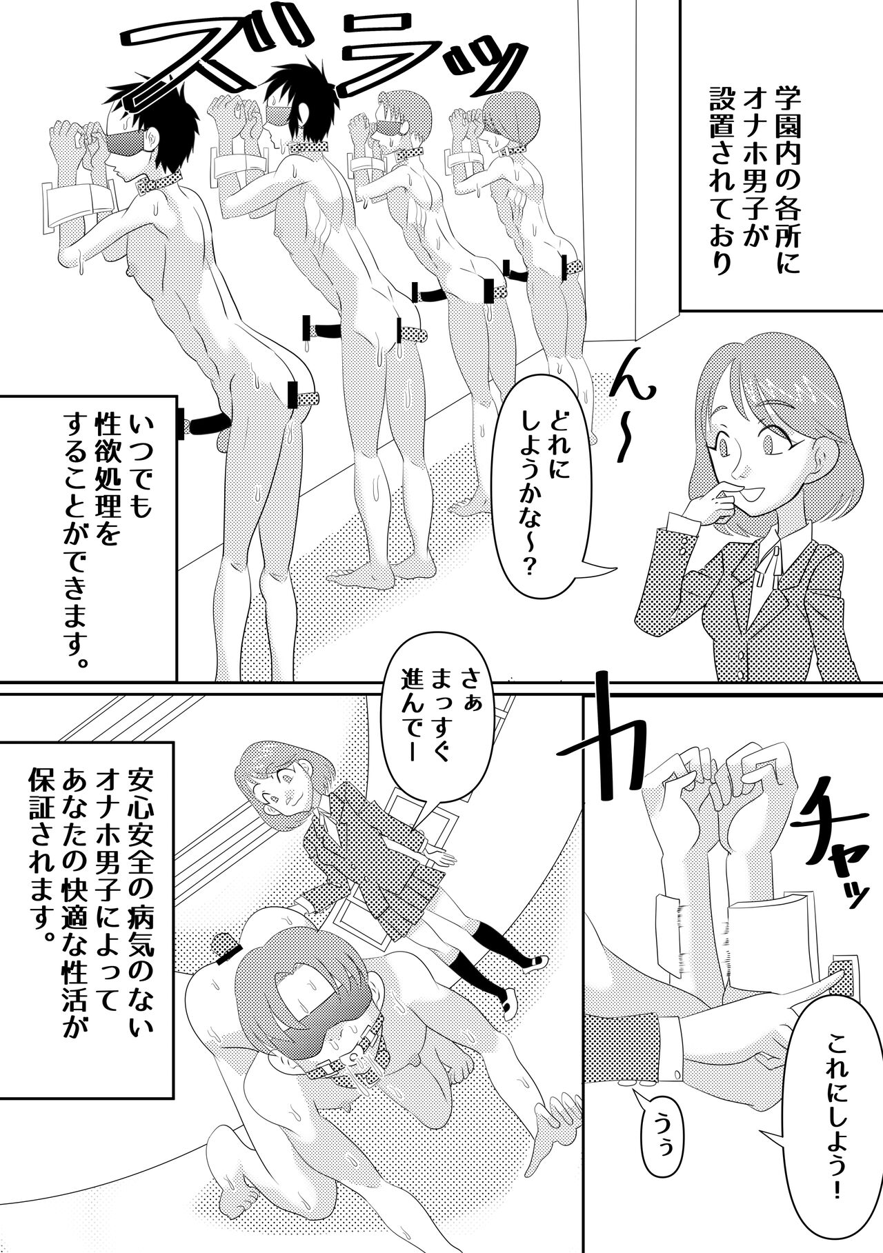 Futanari Gakuen Nyuugaku Annaisho page 4 full