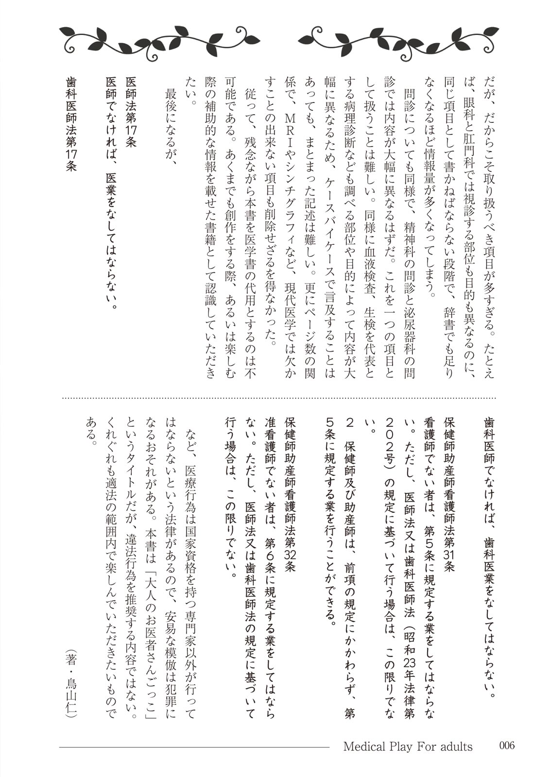 大人のお医者さんごっこ 検査・測定編 page 6 full