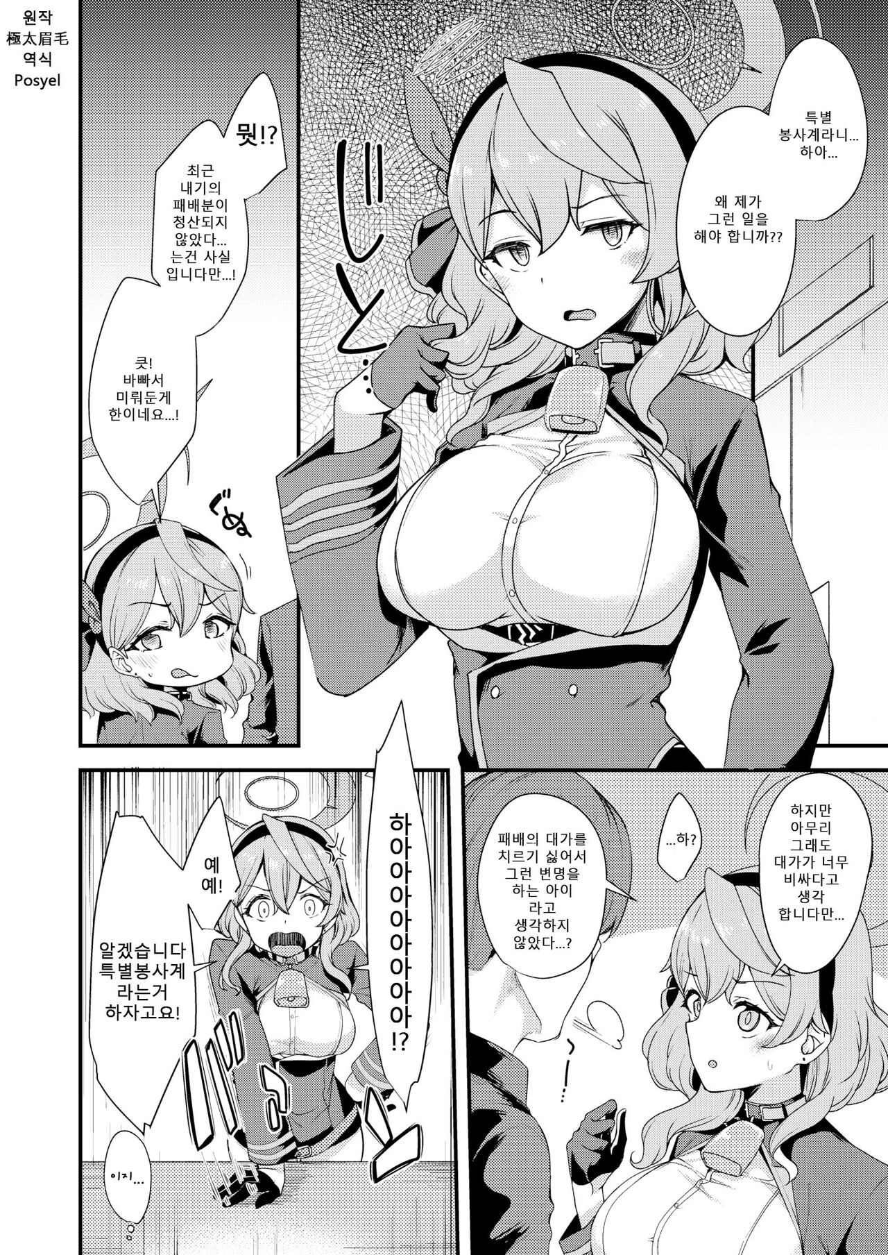 BluArch Ako-chan Sukebe Manga | 블루아카 아코쨩 변태 만화 page 1 full