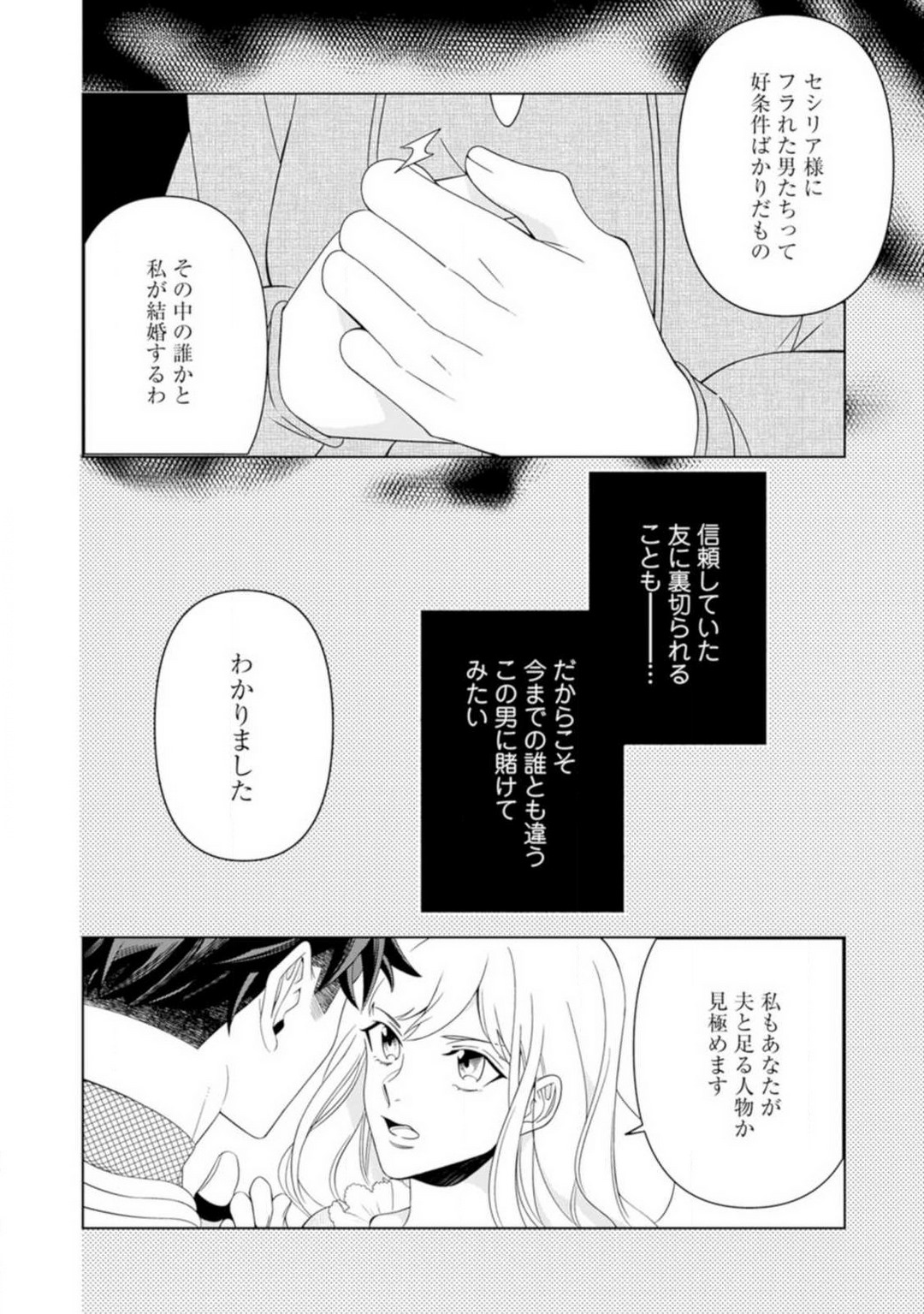 灼熱の王の淫愛〜熱い指にとかされて〜 1-6 page 9 full