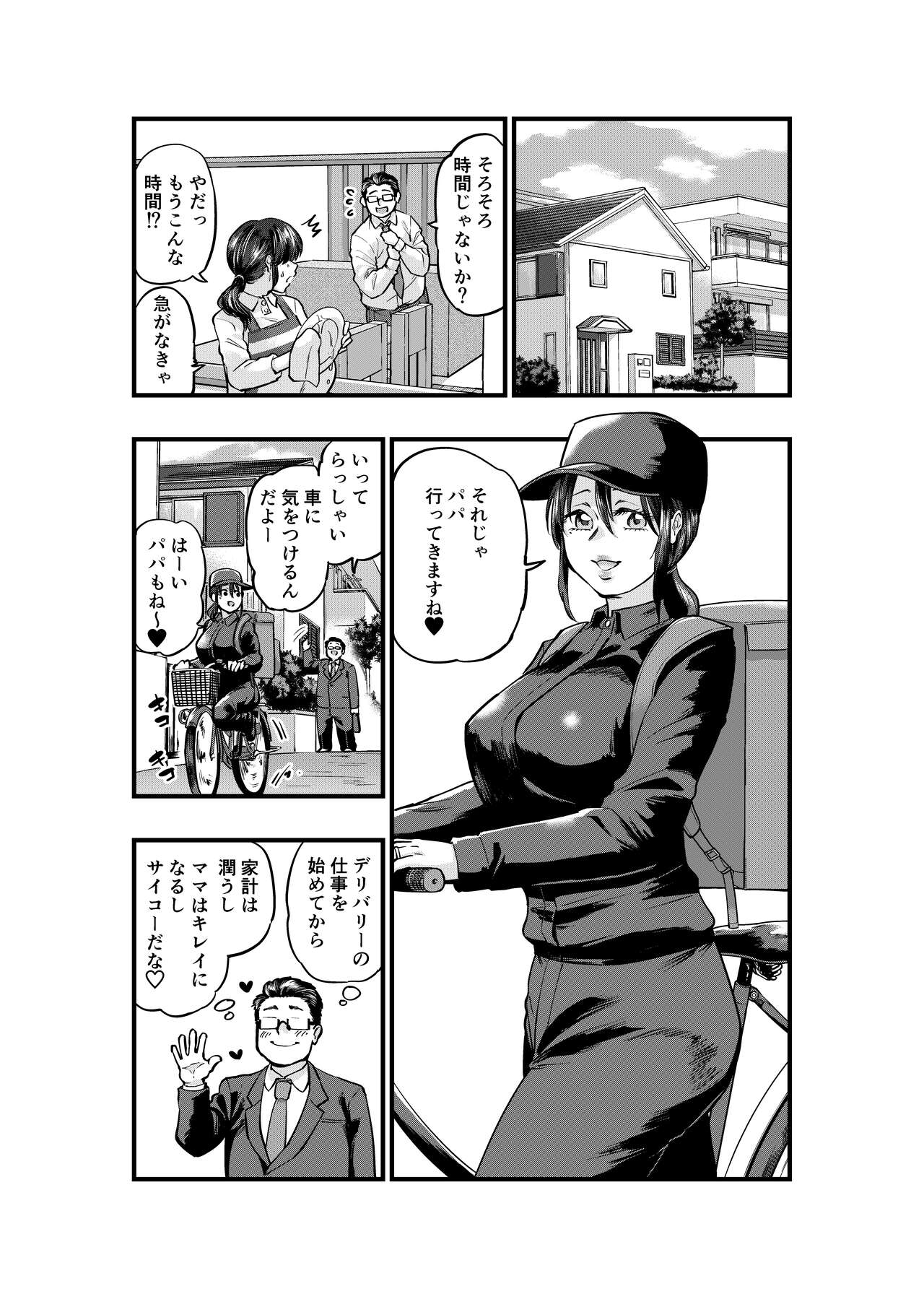 Hitozuma Delivery page 4 full