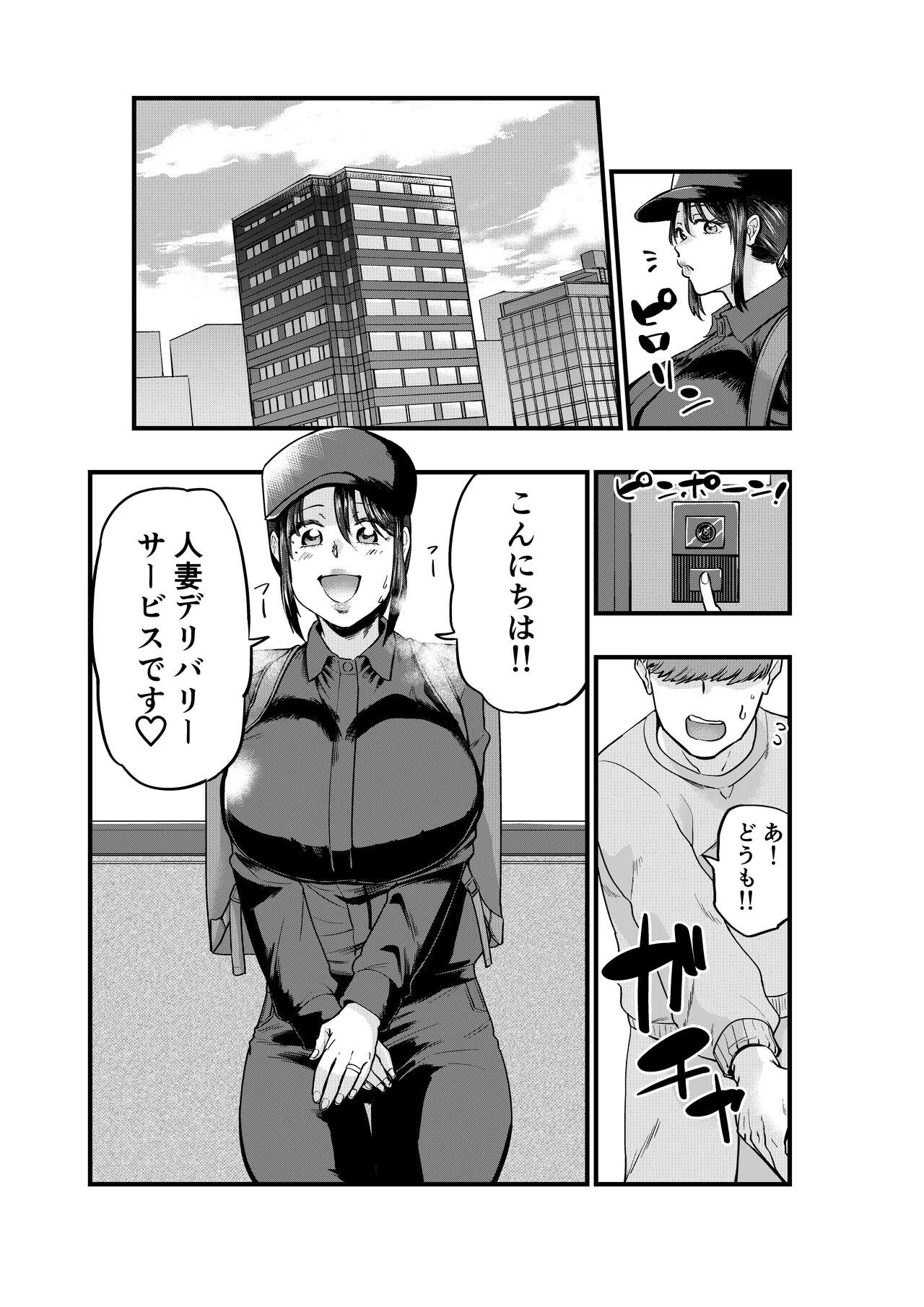Hitozuma Delivery page 5 full