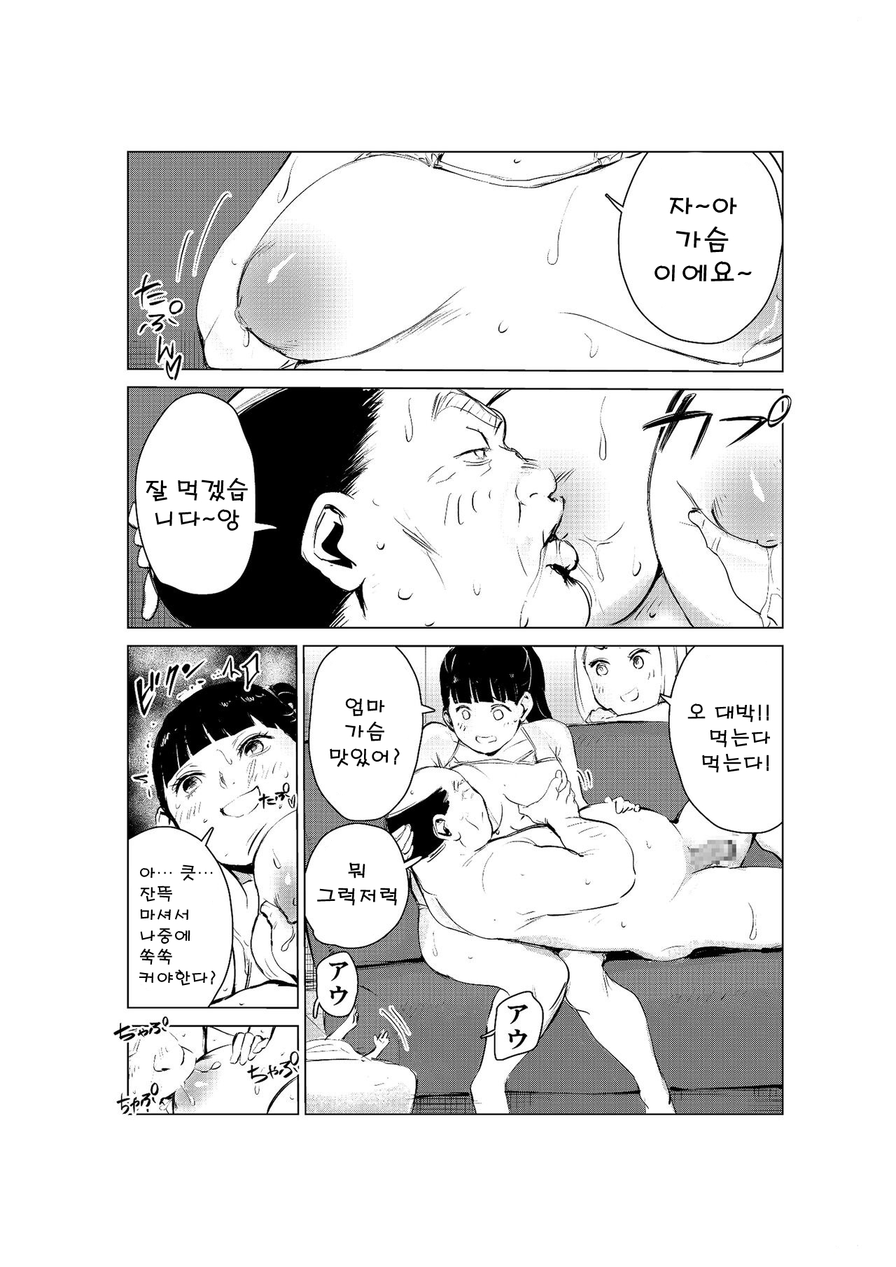 40-sai no Mahoutsukai 2 | 40살의 마법사 2 page 10 full