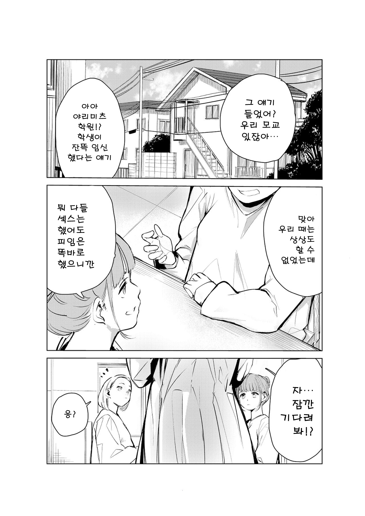 40-sai no Mahoutsukai 2 | 40살의 마법사 2 page 2 full