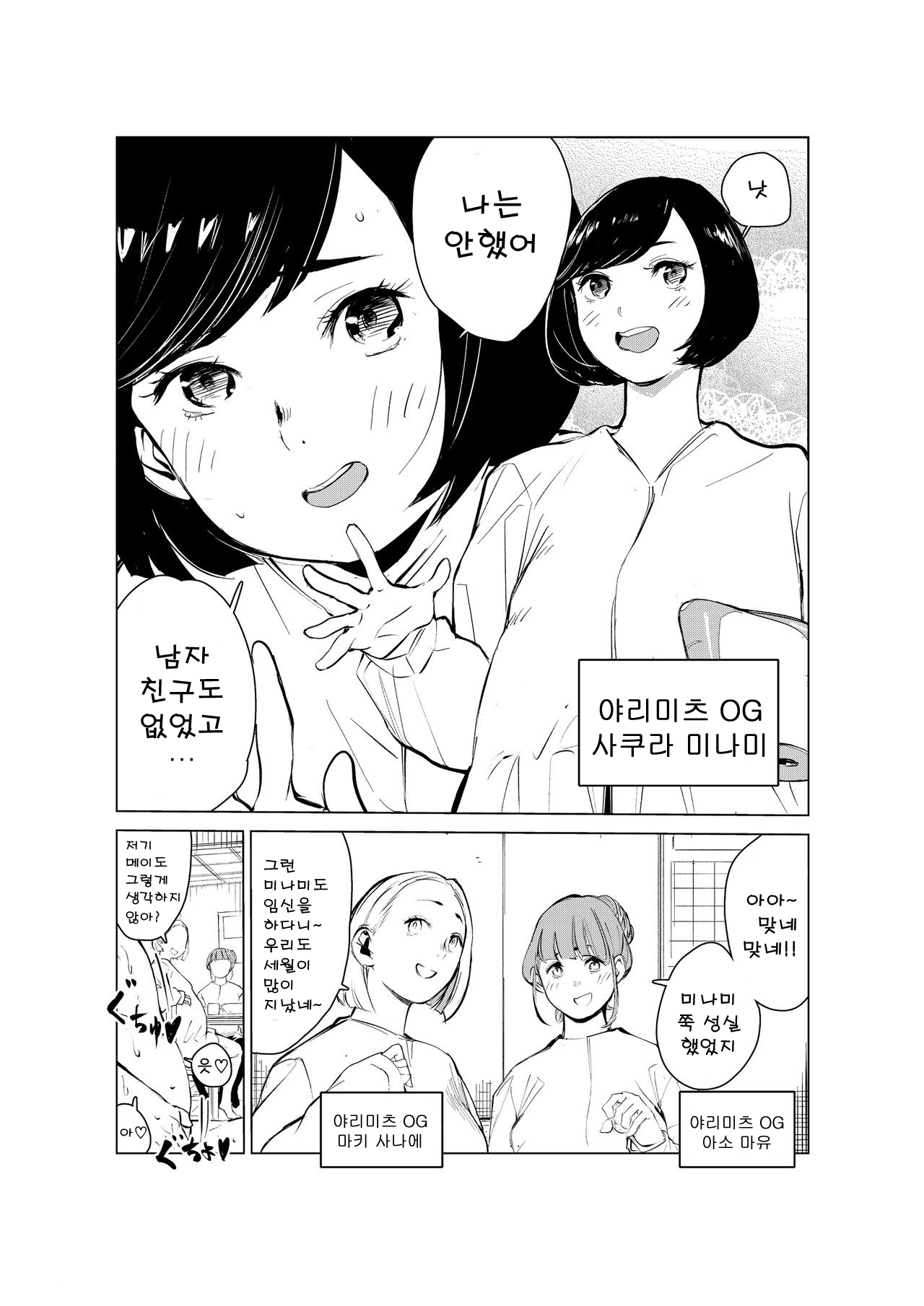 40-sai no Mahoutsukai 2 | 40살의 마법사 2 page 3 full